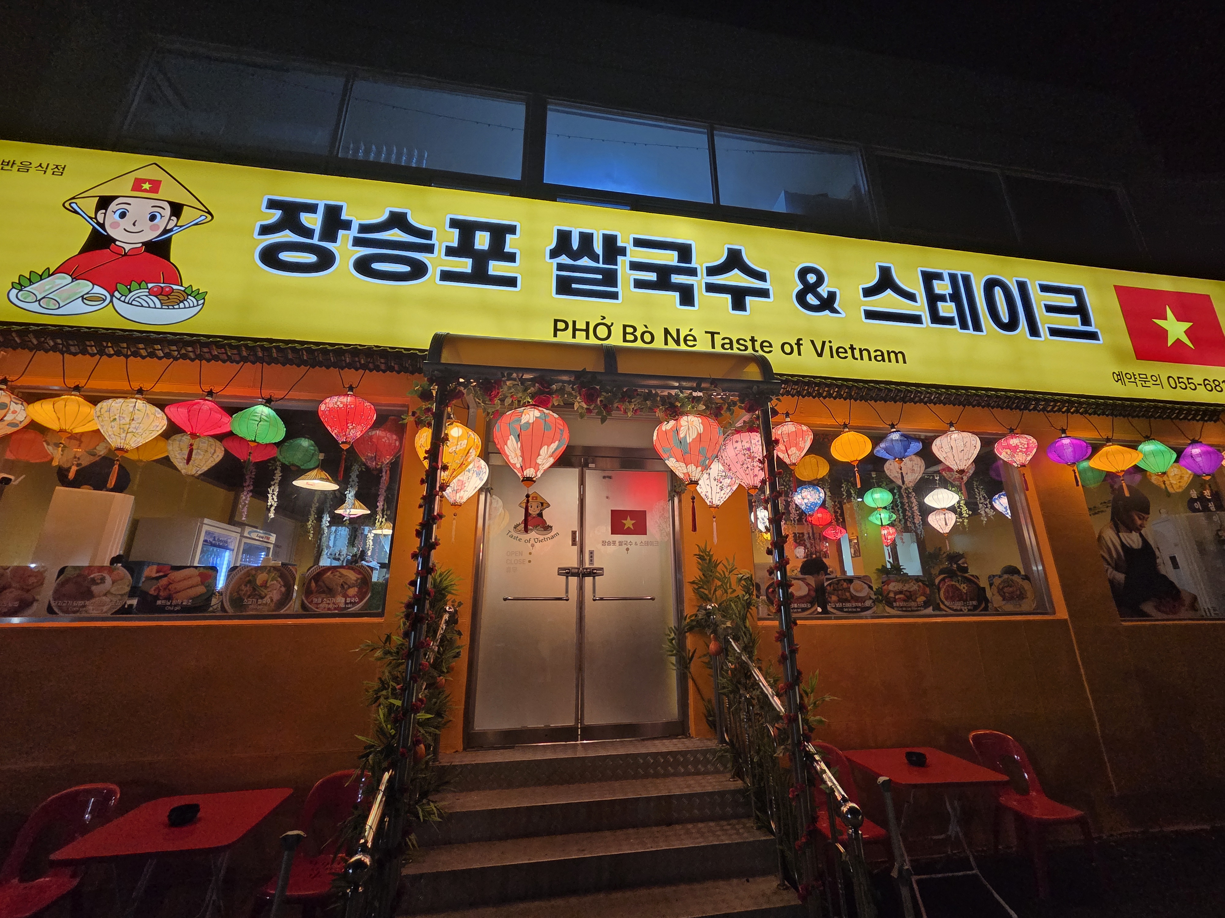 장승포쌀국수&스테이크 대표 사진