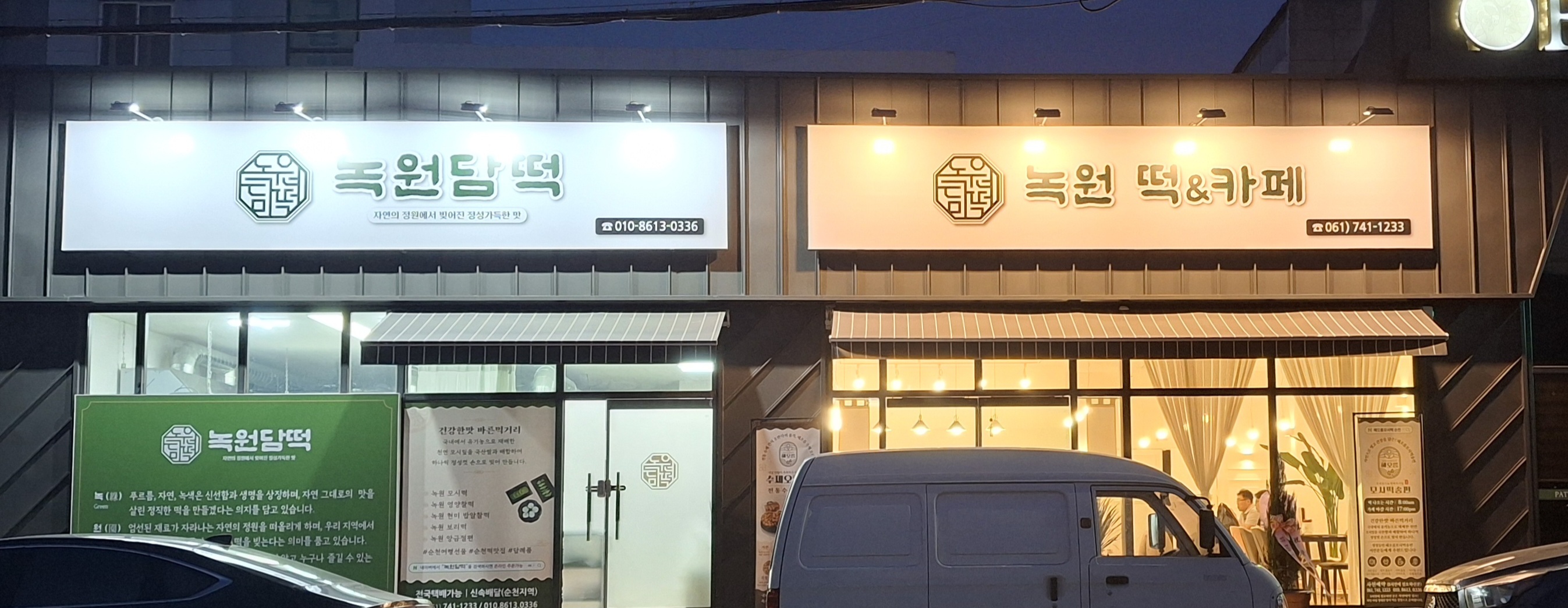 녹원담떡 사진 2