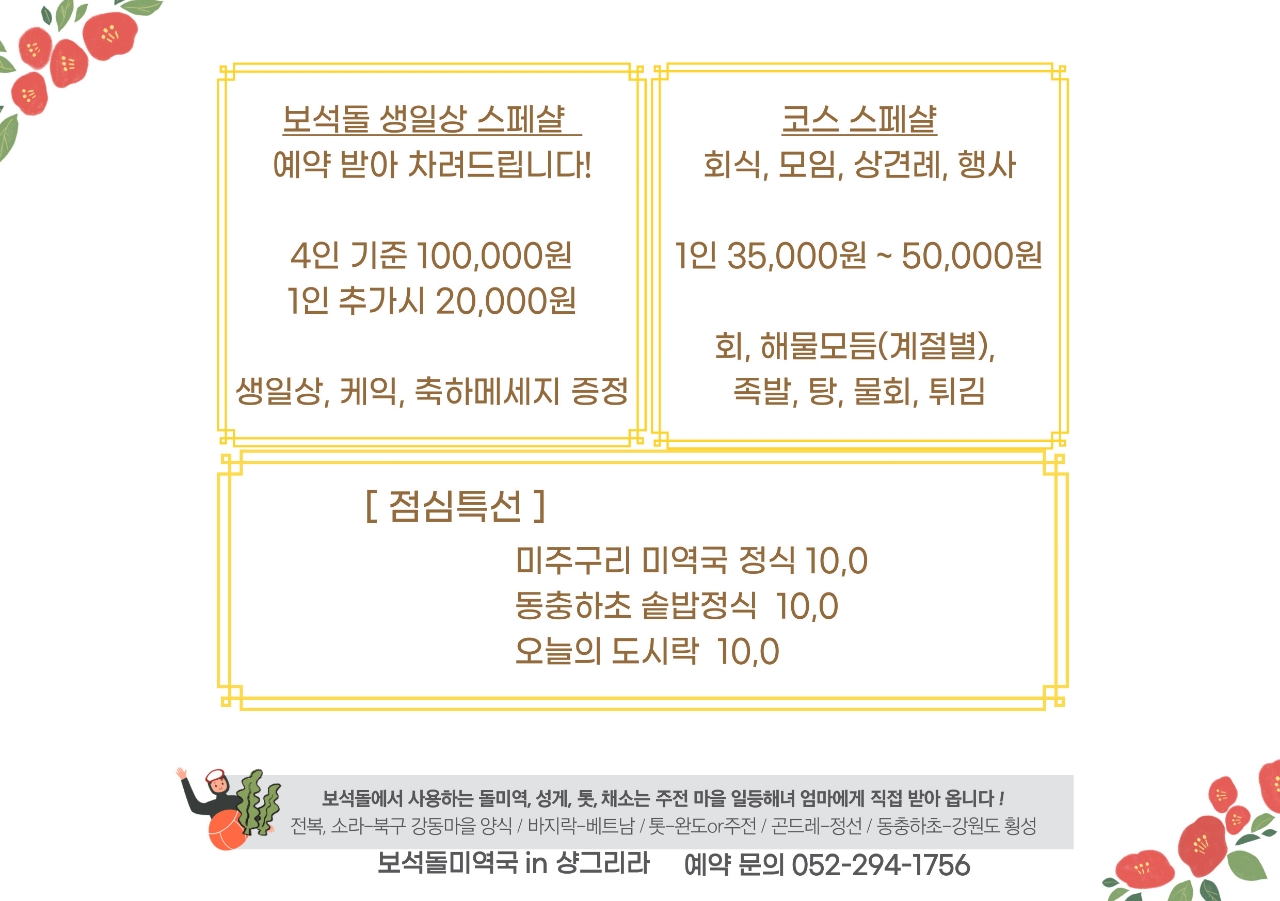 Syanggeurirainboseokdol (샹그리라인보석돌) 2
