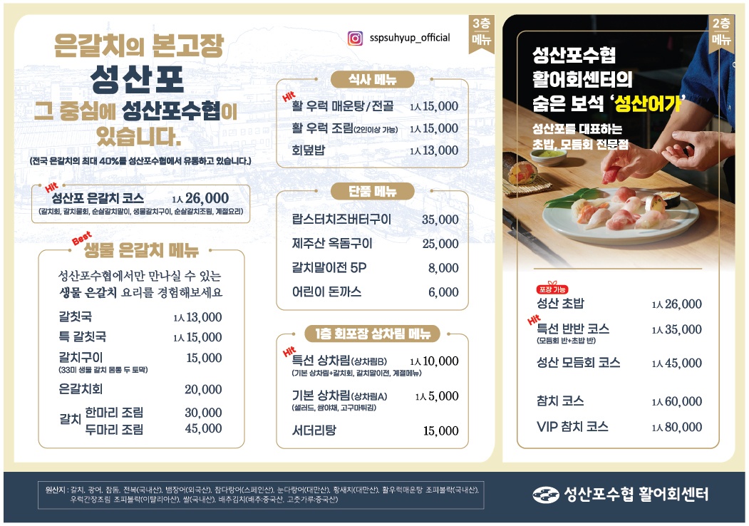 성산포수협활어회센터 사진 5