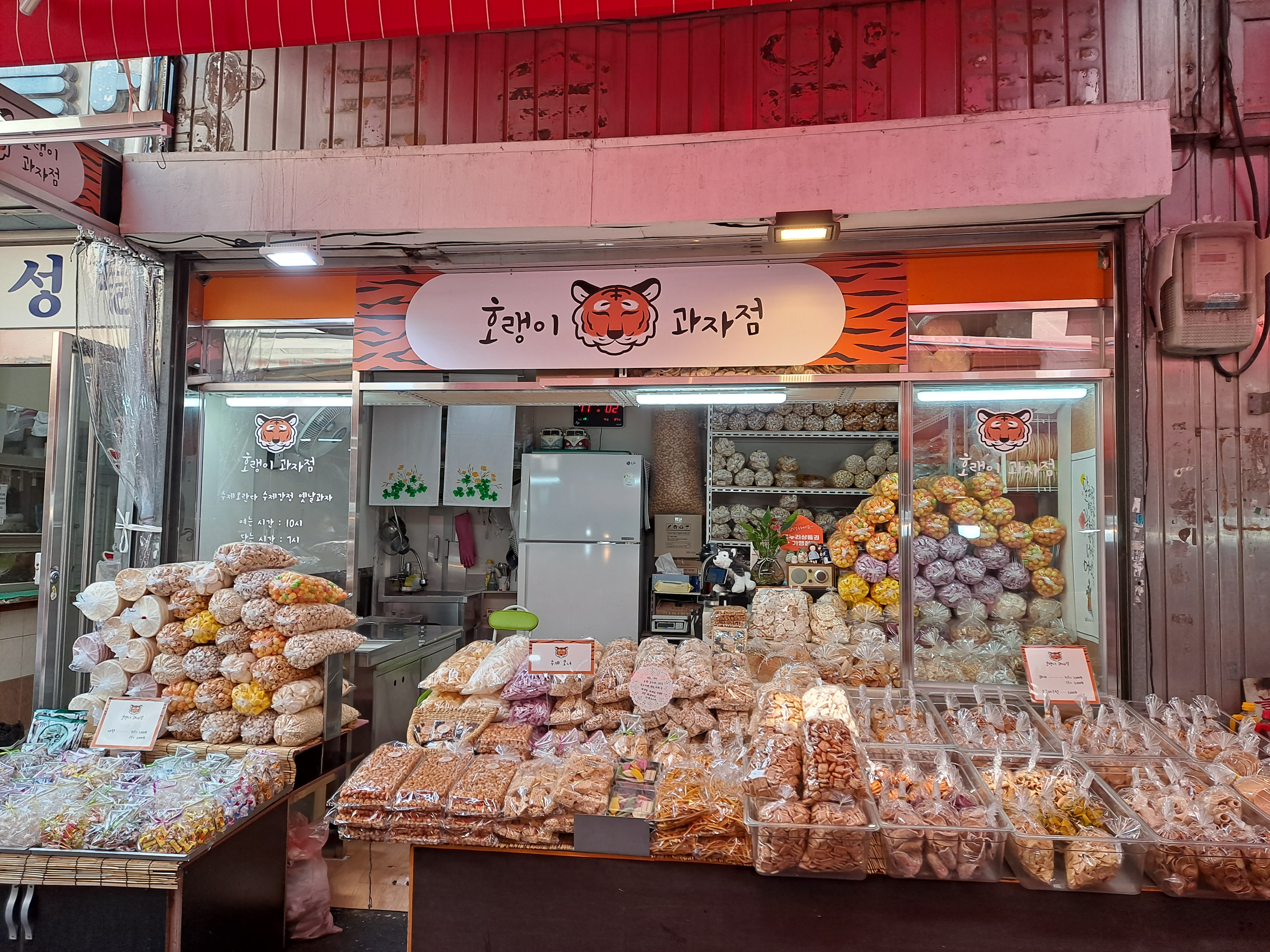 호랭이과자점 대표 사진