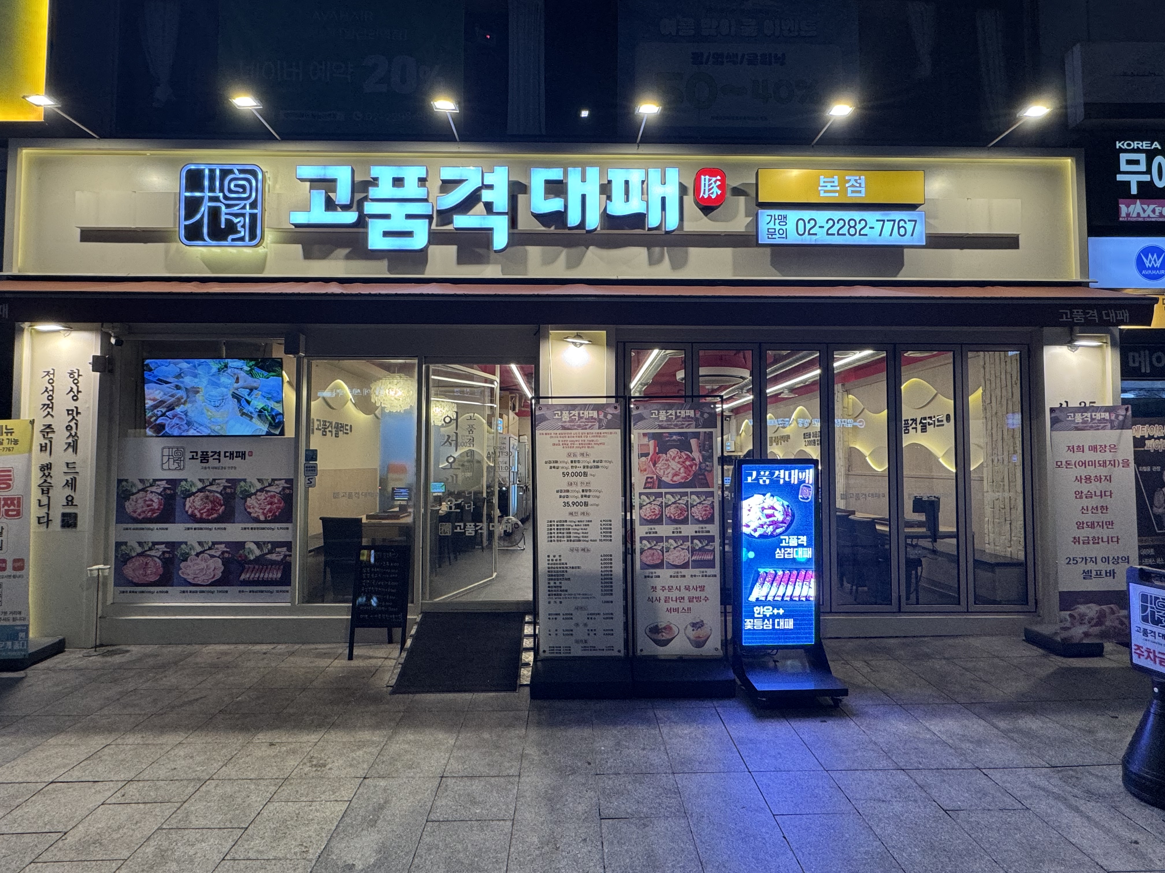 고품격대패 본점 대표 사진