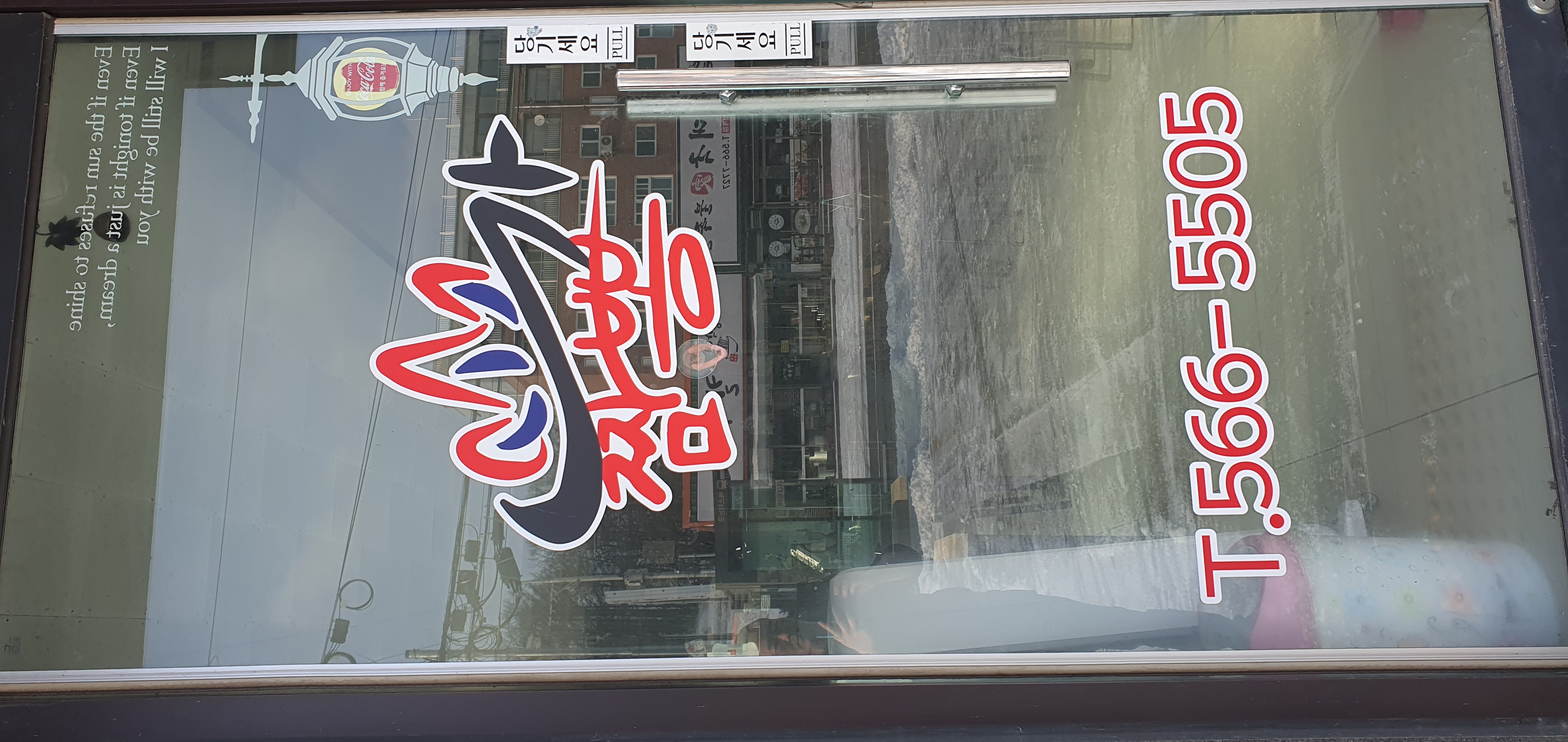 Jjamppongga (짬뽕가) 3