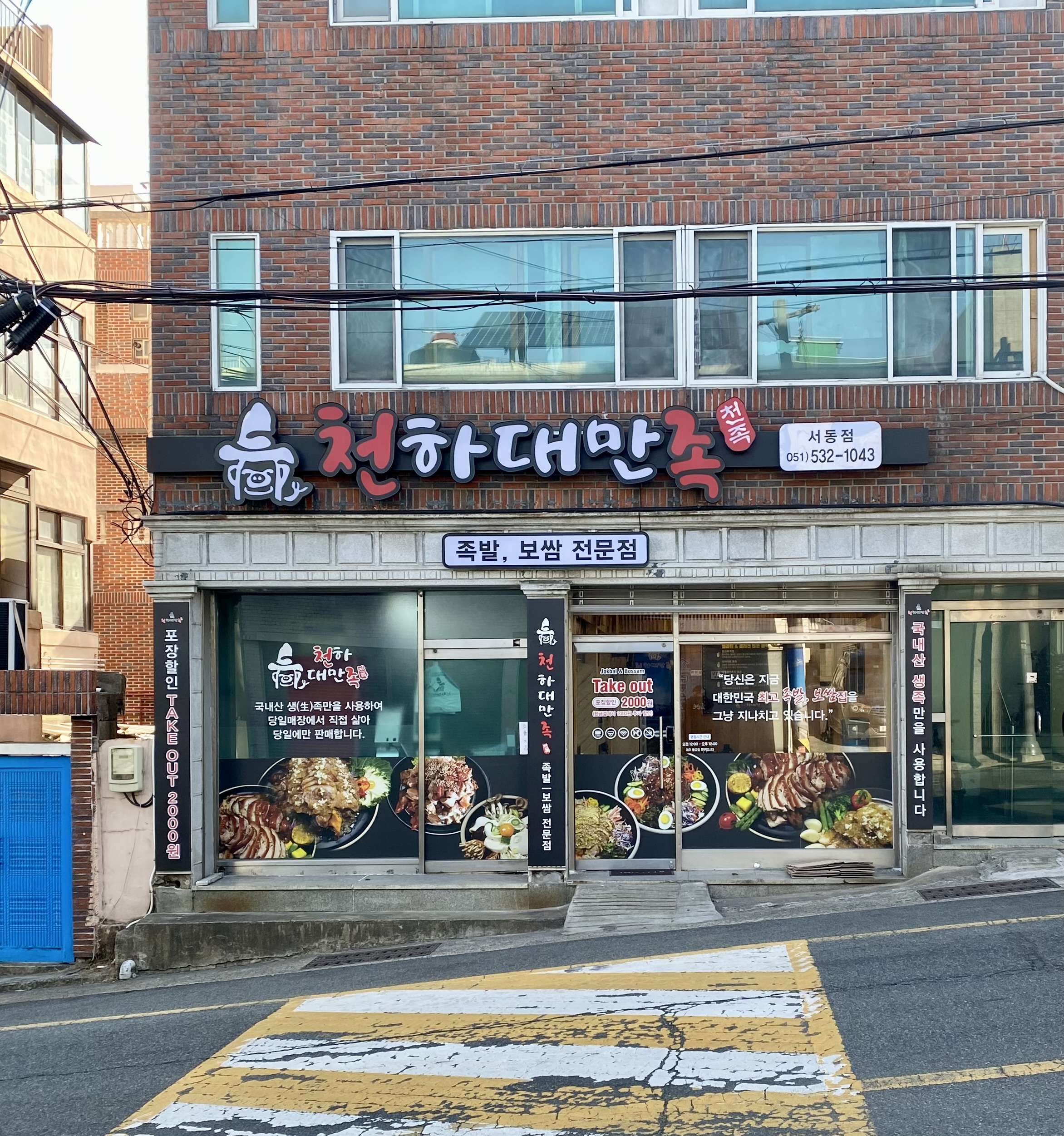 천하대만족 서동점 대표 사진