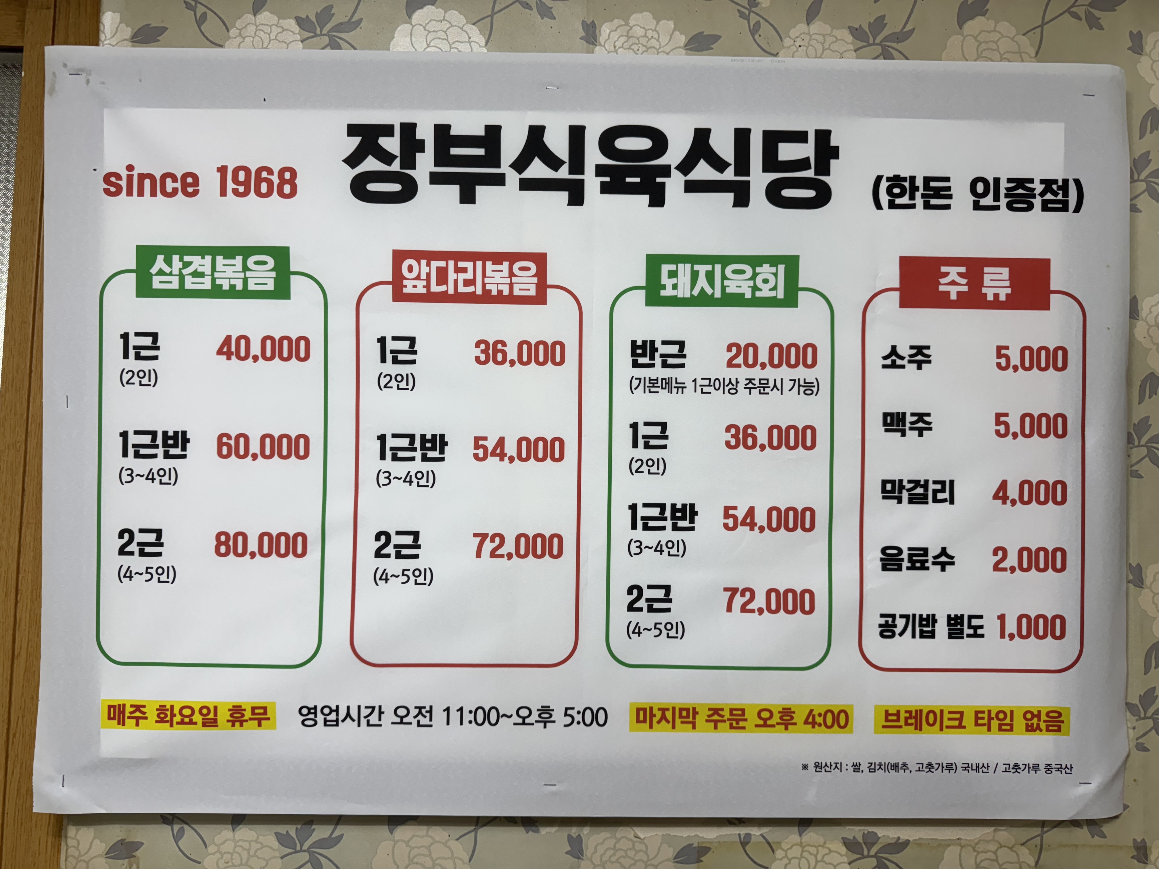 Jangbusikyukjeom (장부식육점) 1