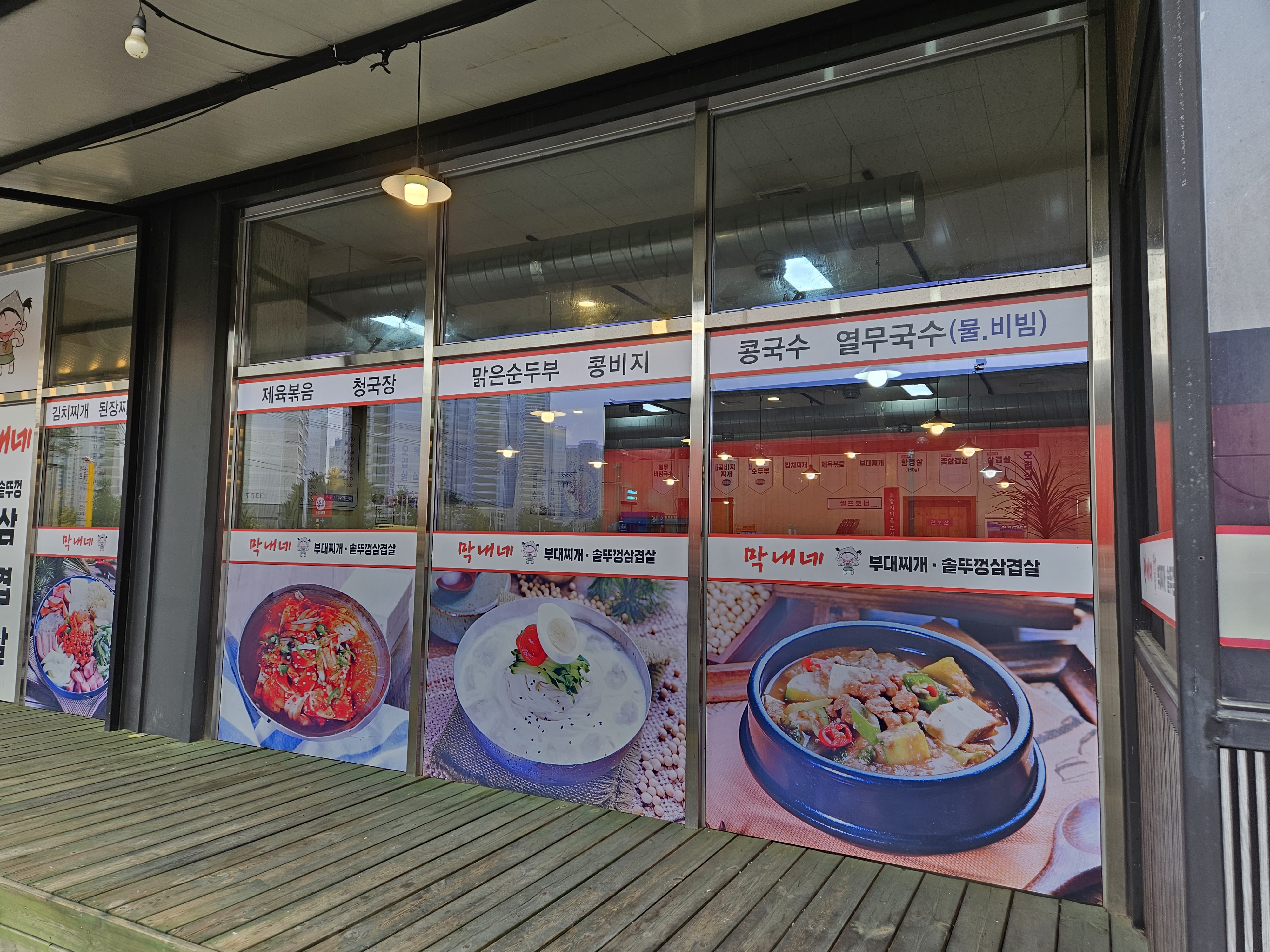 Maknaenebudaejjigae (막내네부대찌개) 2