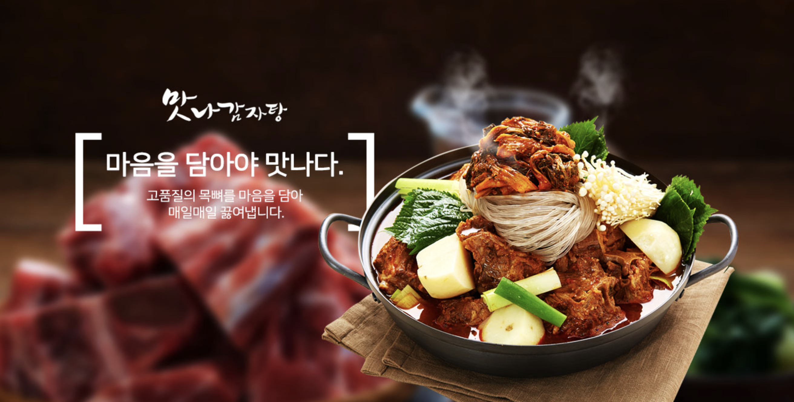 맛나감자탕 부산대점 대표 사진