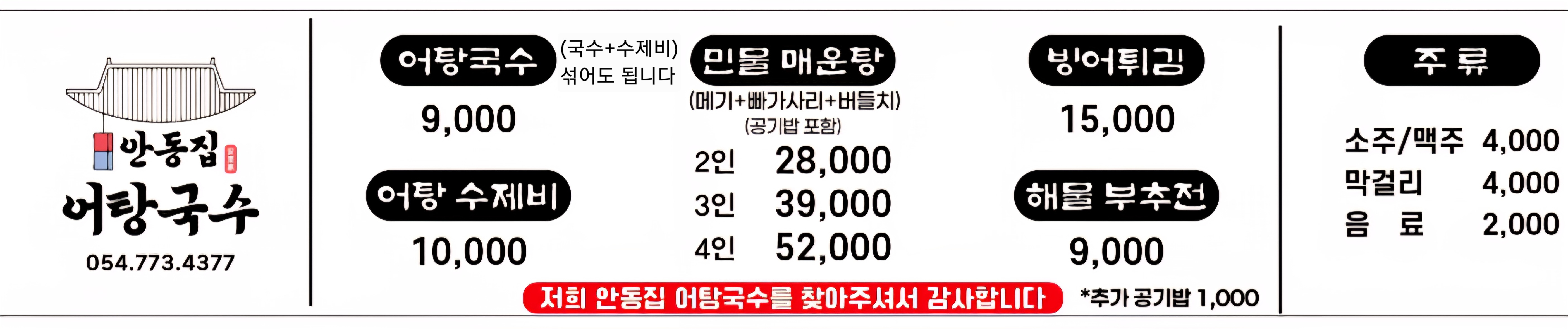 안동집어탕국수 사진 5