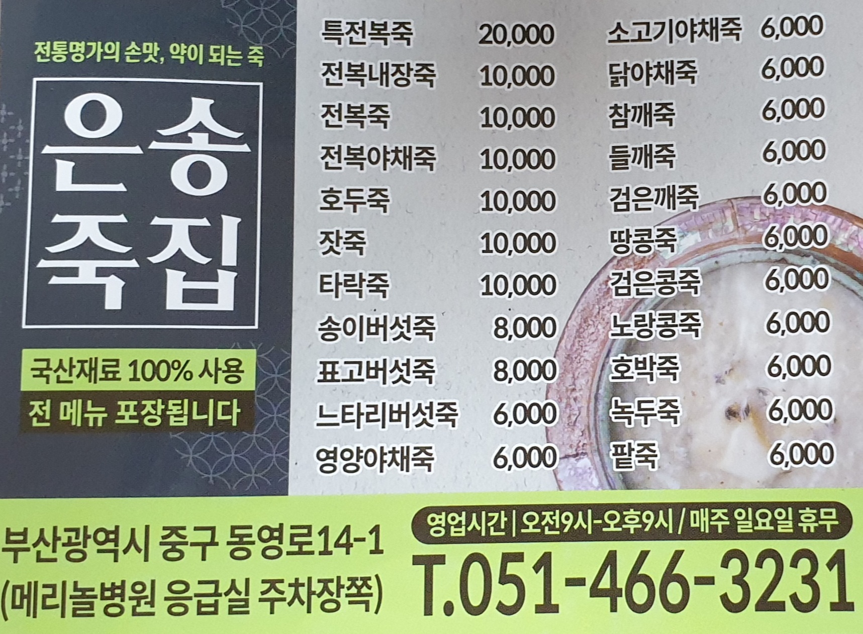 은송죽집 대표 사진