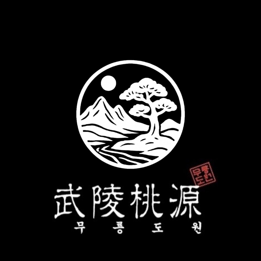 무릉도원 사진 2