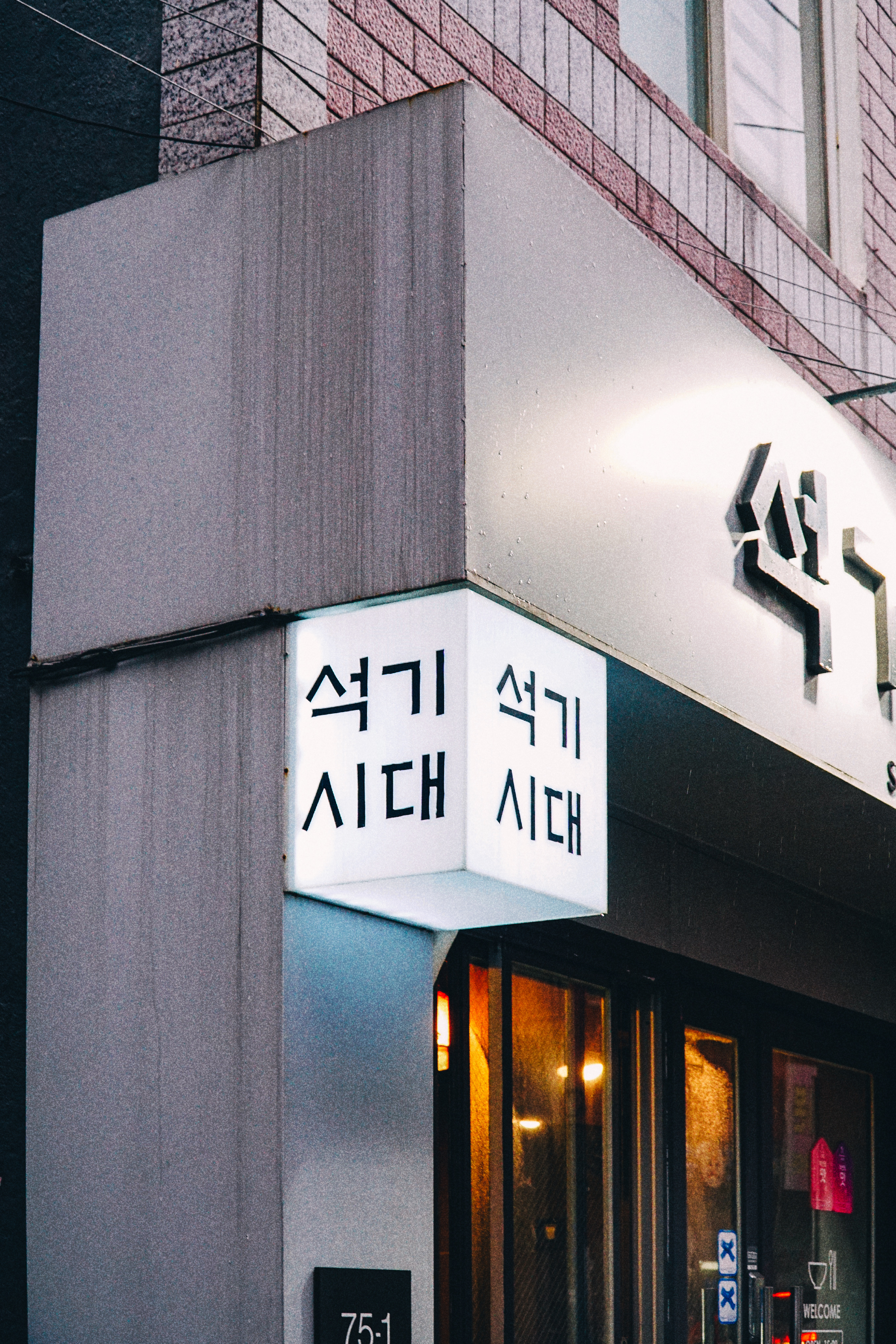 석기시대 4