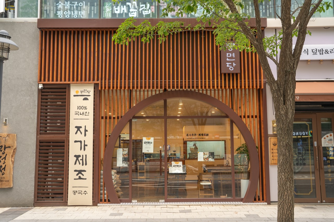 콩면당 상암본점 사진 5