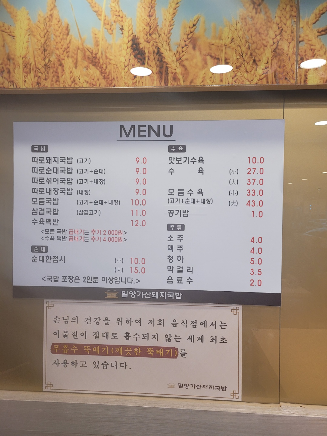 밀양가산돼지국밥 사진 2