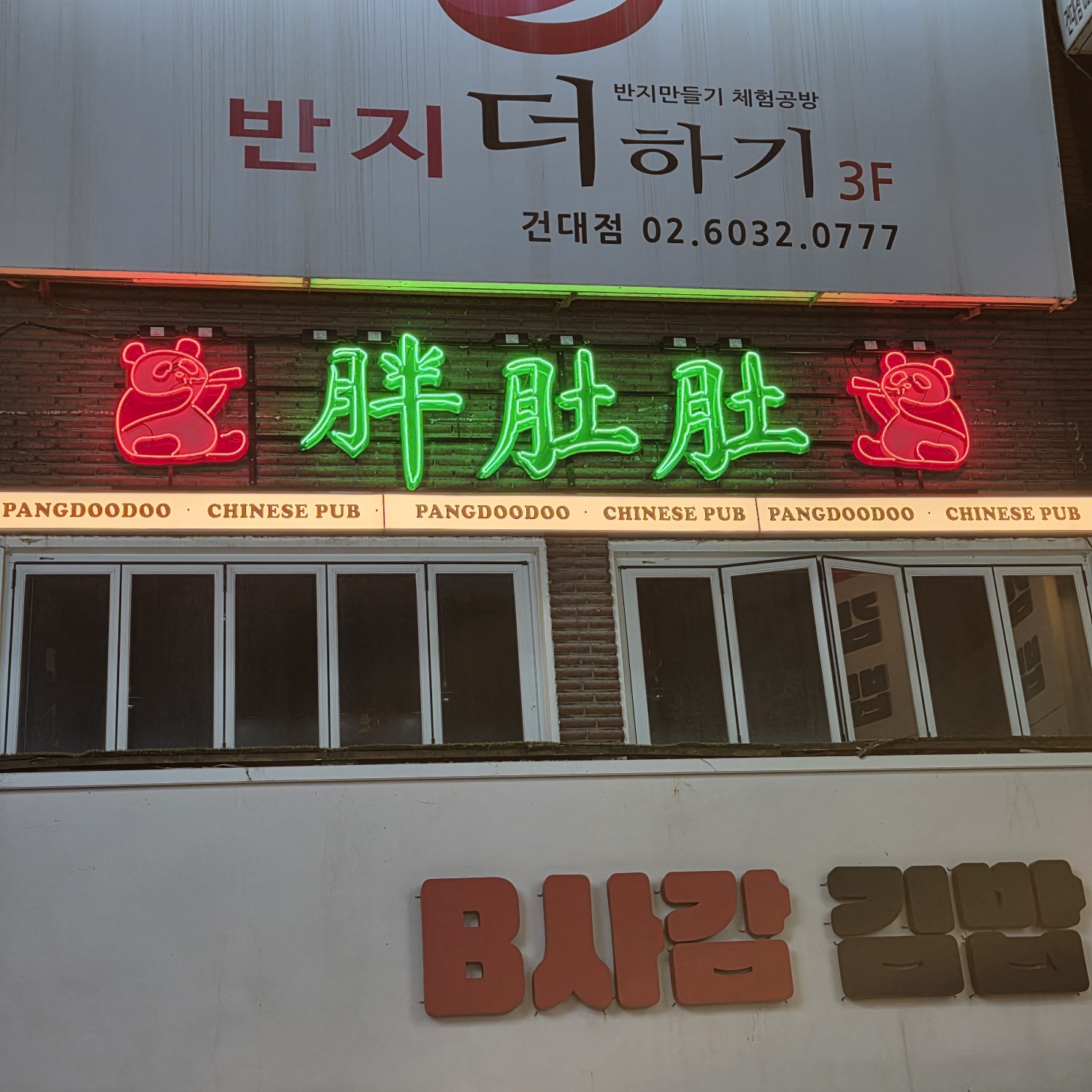 팡두두 사진 8