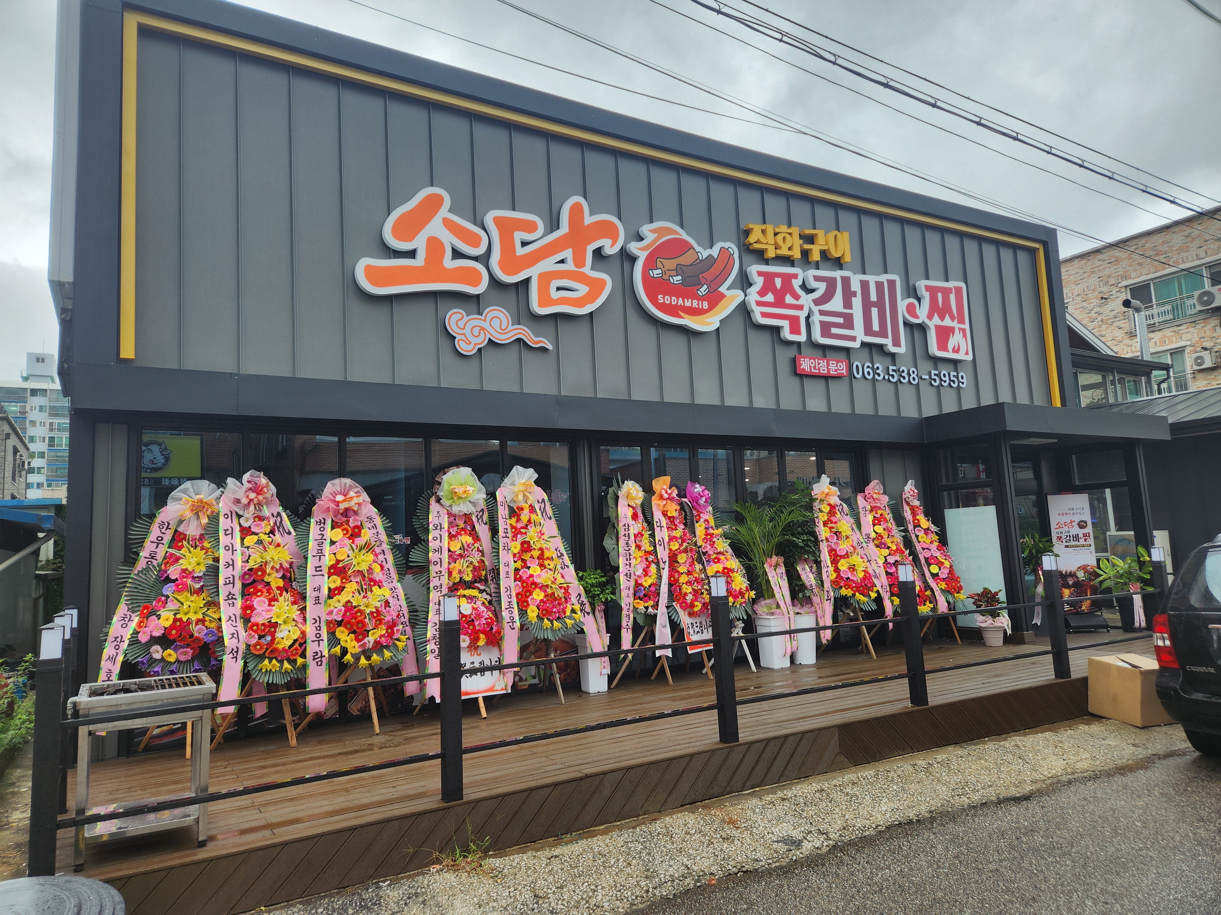 Sodamjjokgalbi (소담쪽갈비) 1