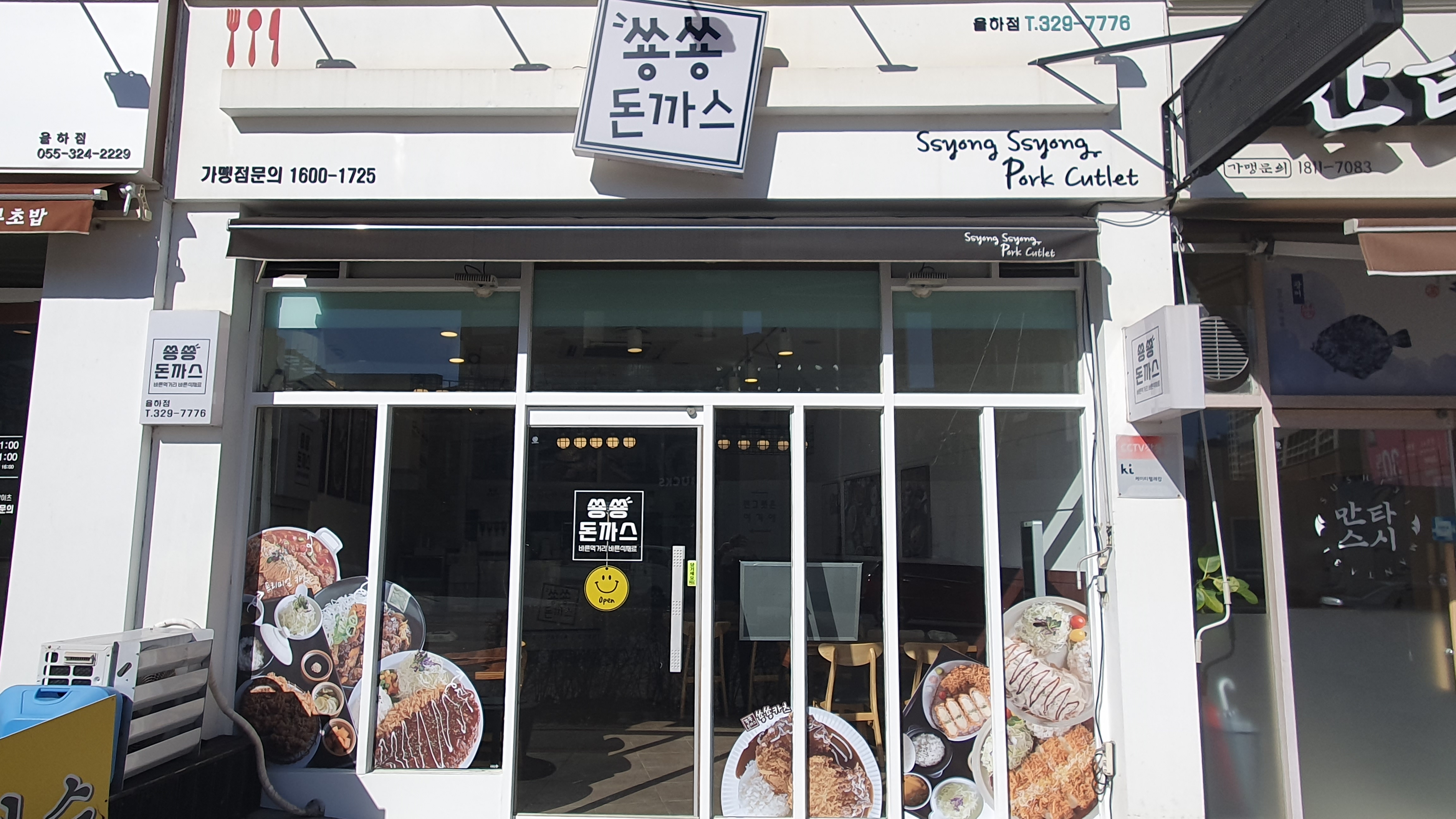 Syongsyongdonkkaseu (숑숑돈까스) 1