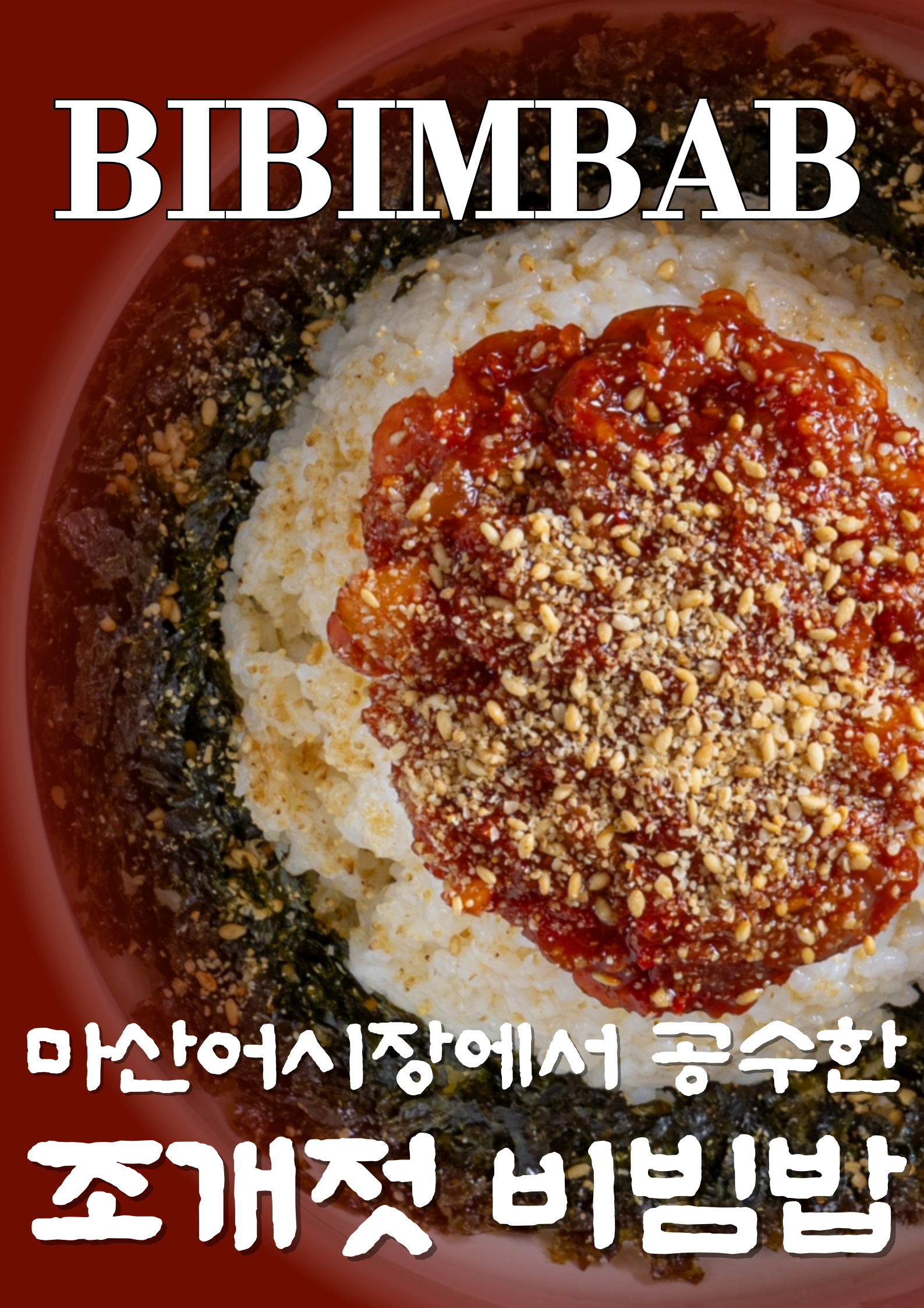 모옥살 명지점 사진 6