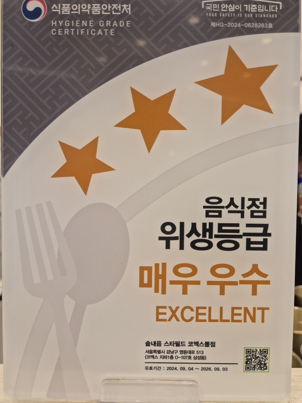 솥내음 스타필드 코엑스몰점 사진 4