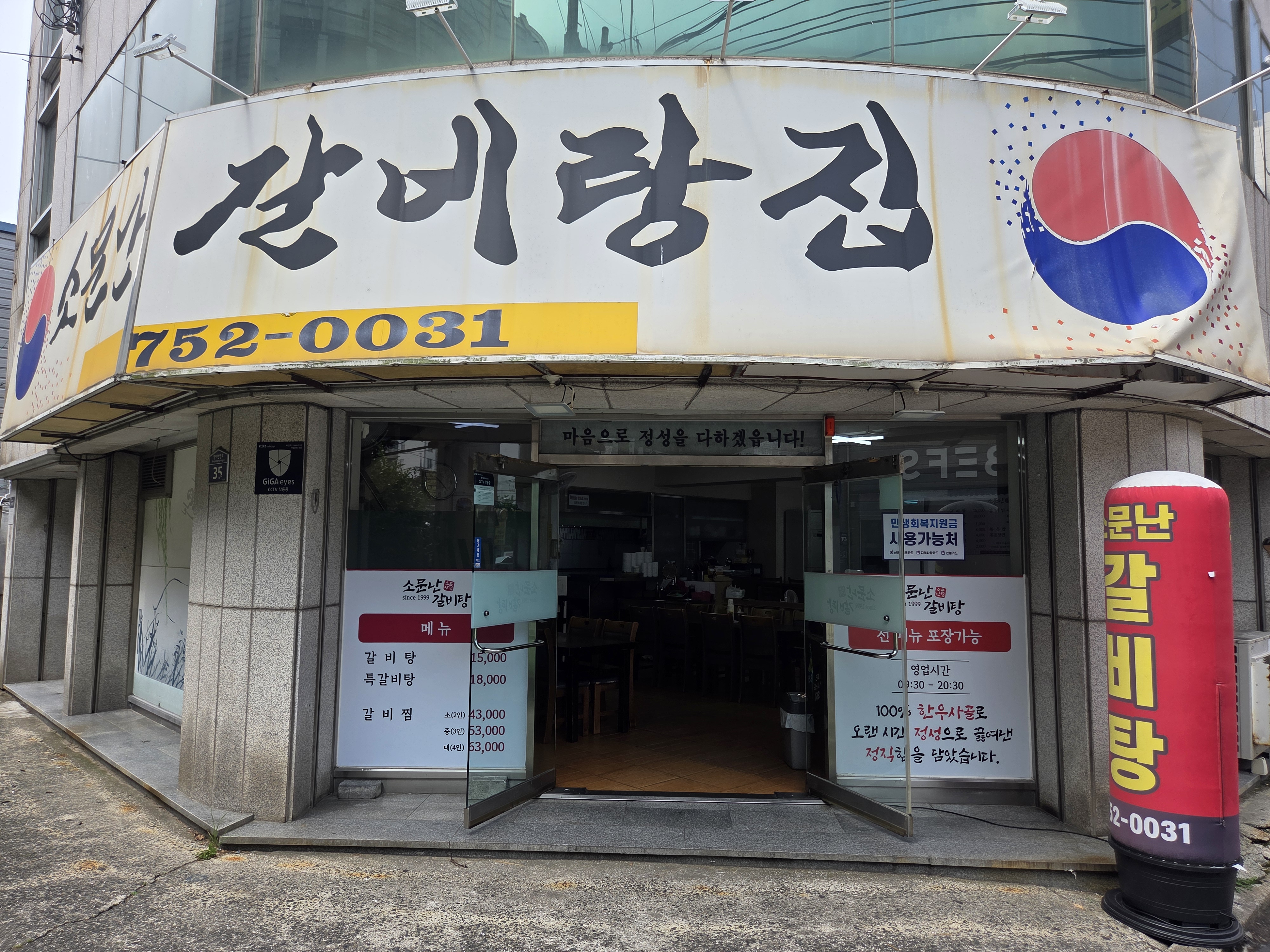 소문난갈비탕 사진 2
