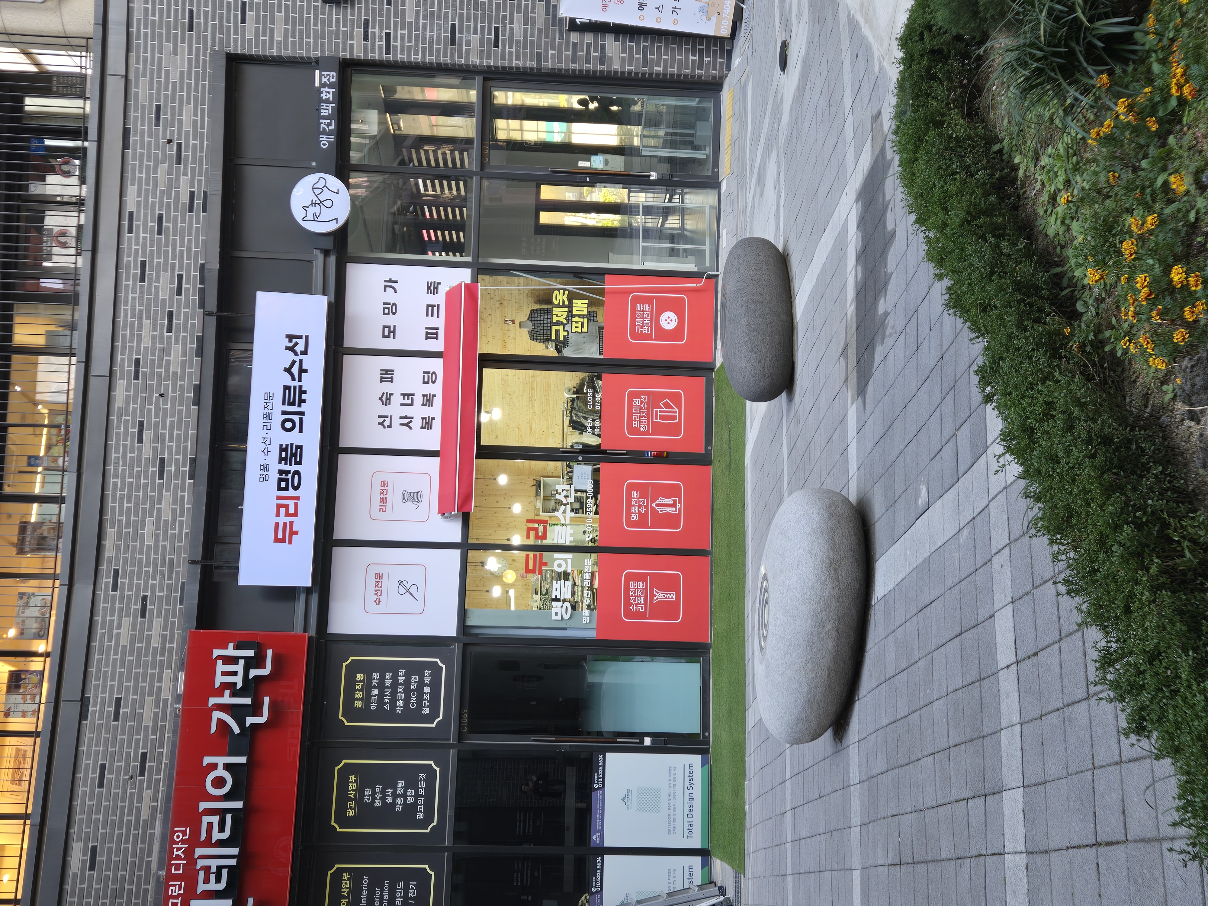 두리의류수선 매장 사진