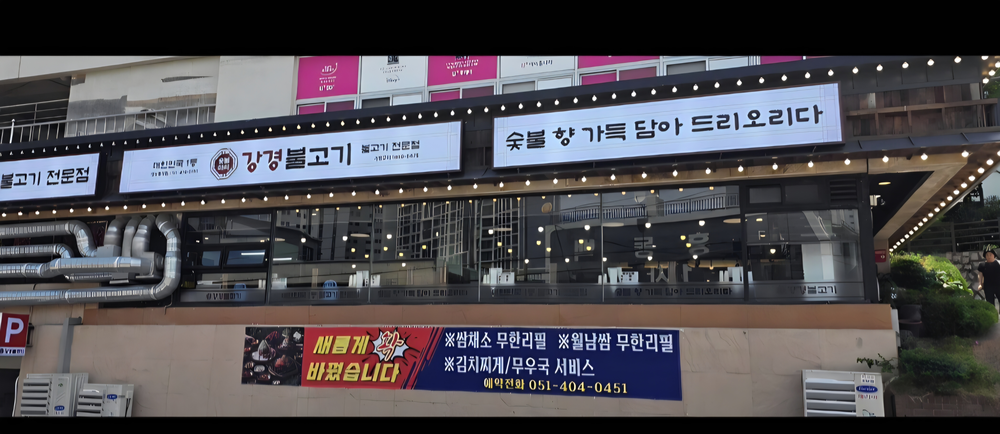 강경불고기 영도동삼점 대표 사진