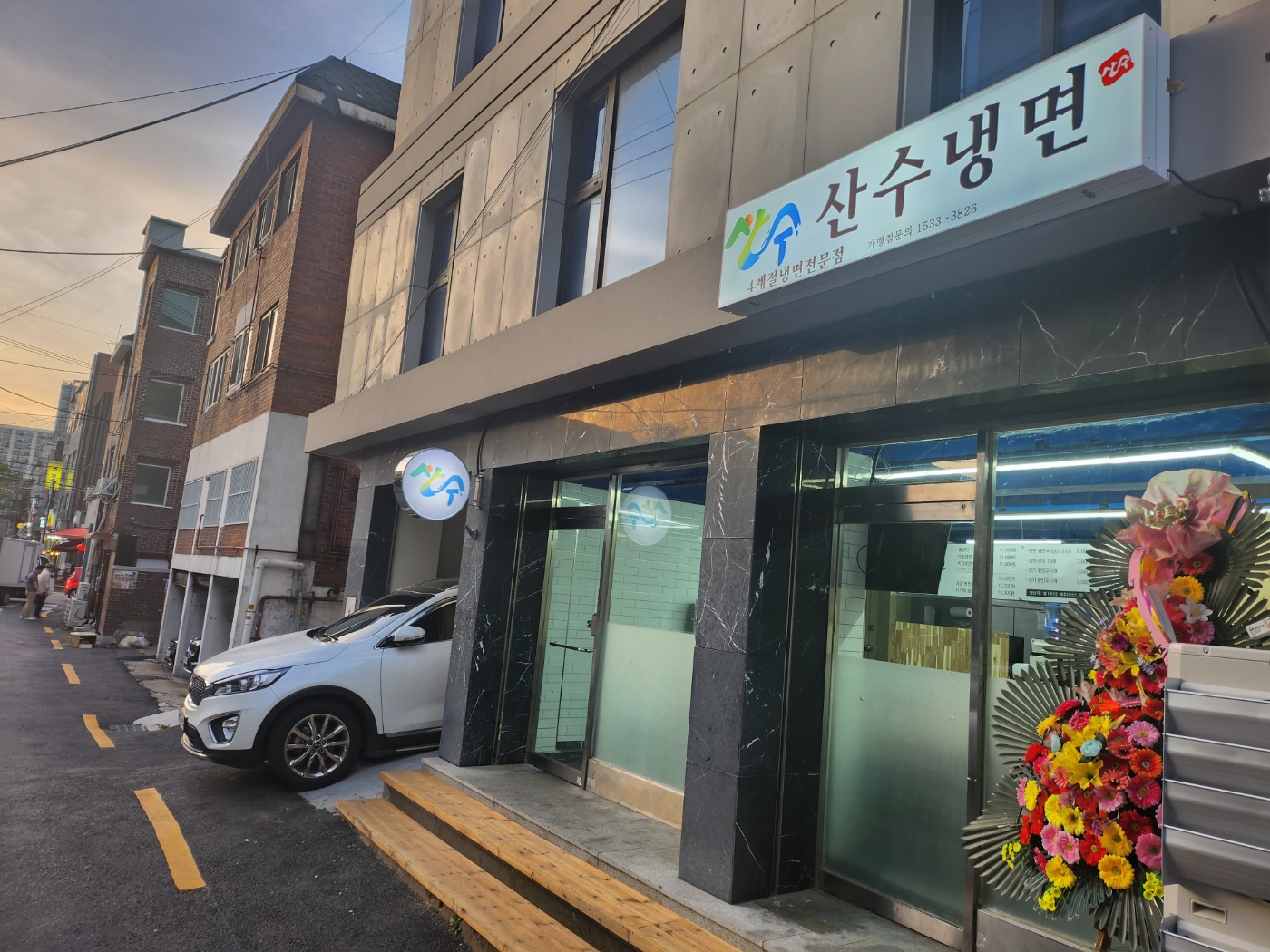 산수냉면 3