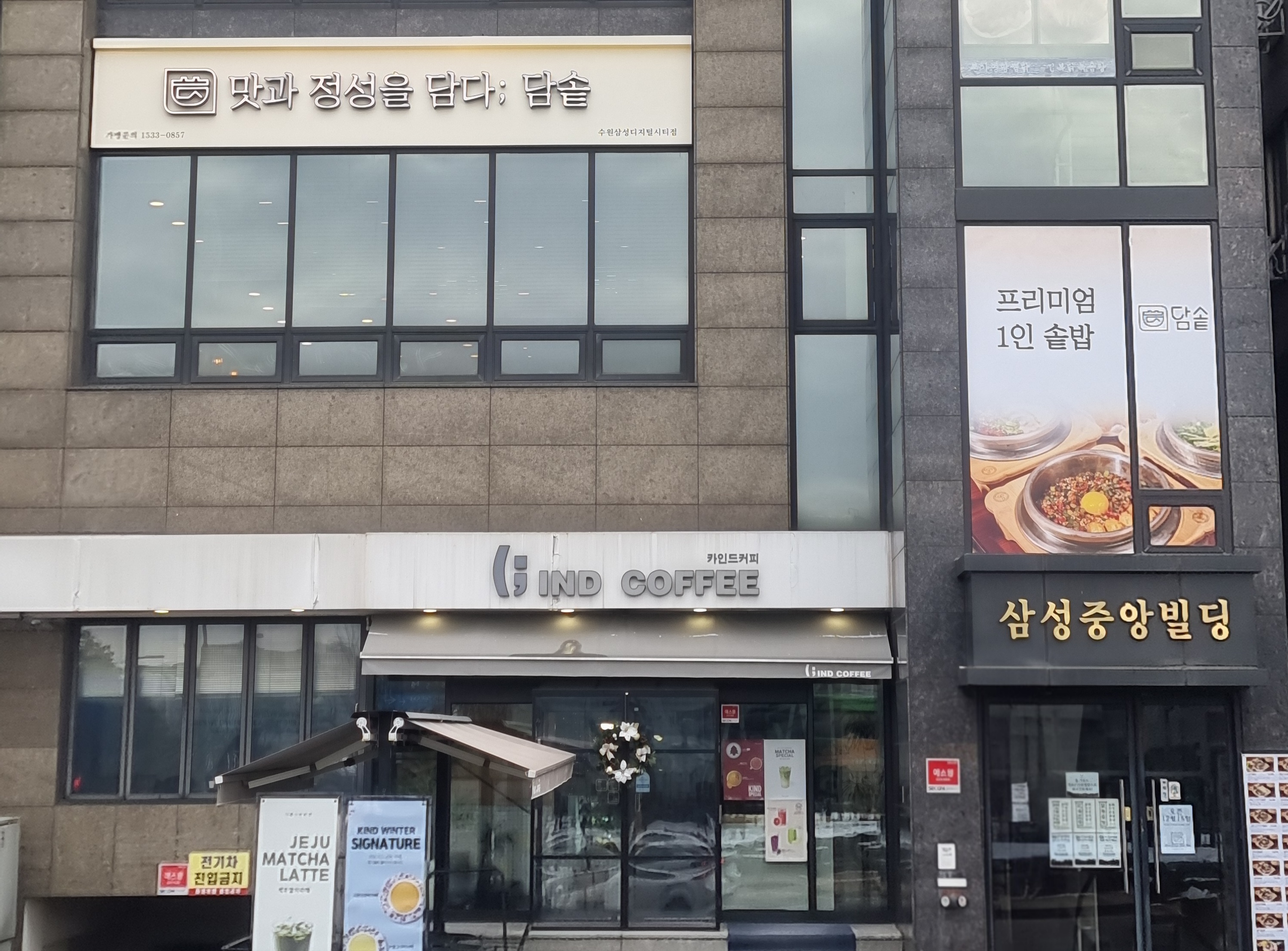 담솥 삼성디지털시티점 사진 3