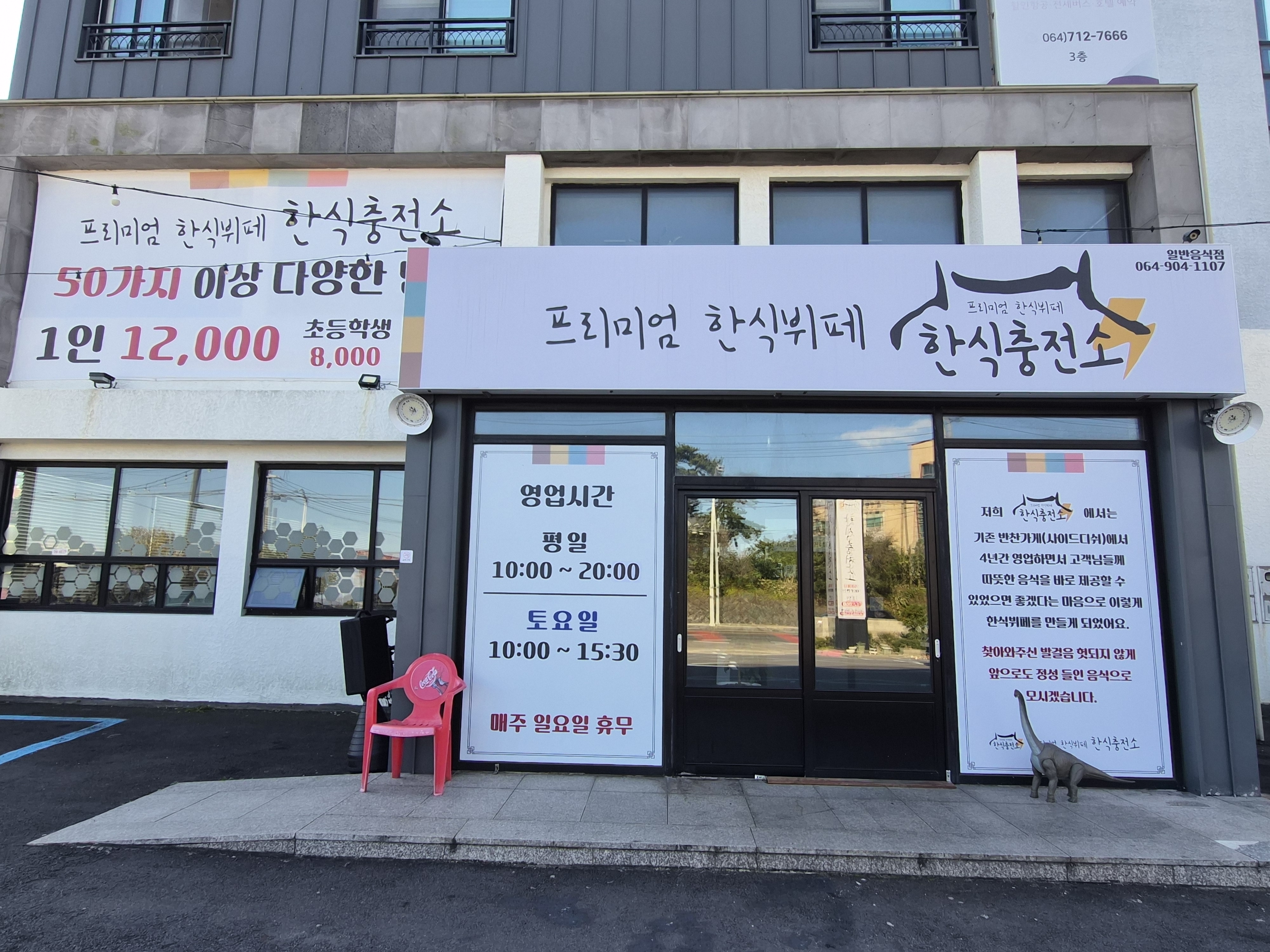 한식충전소 사진 2