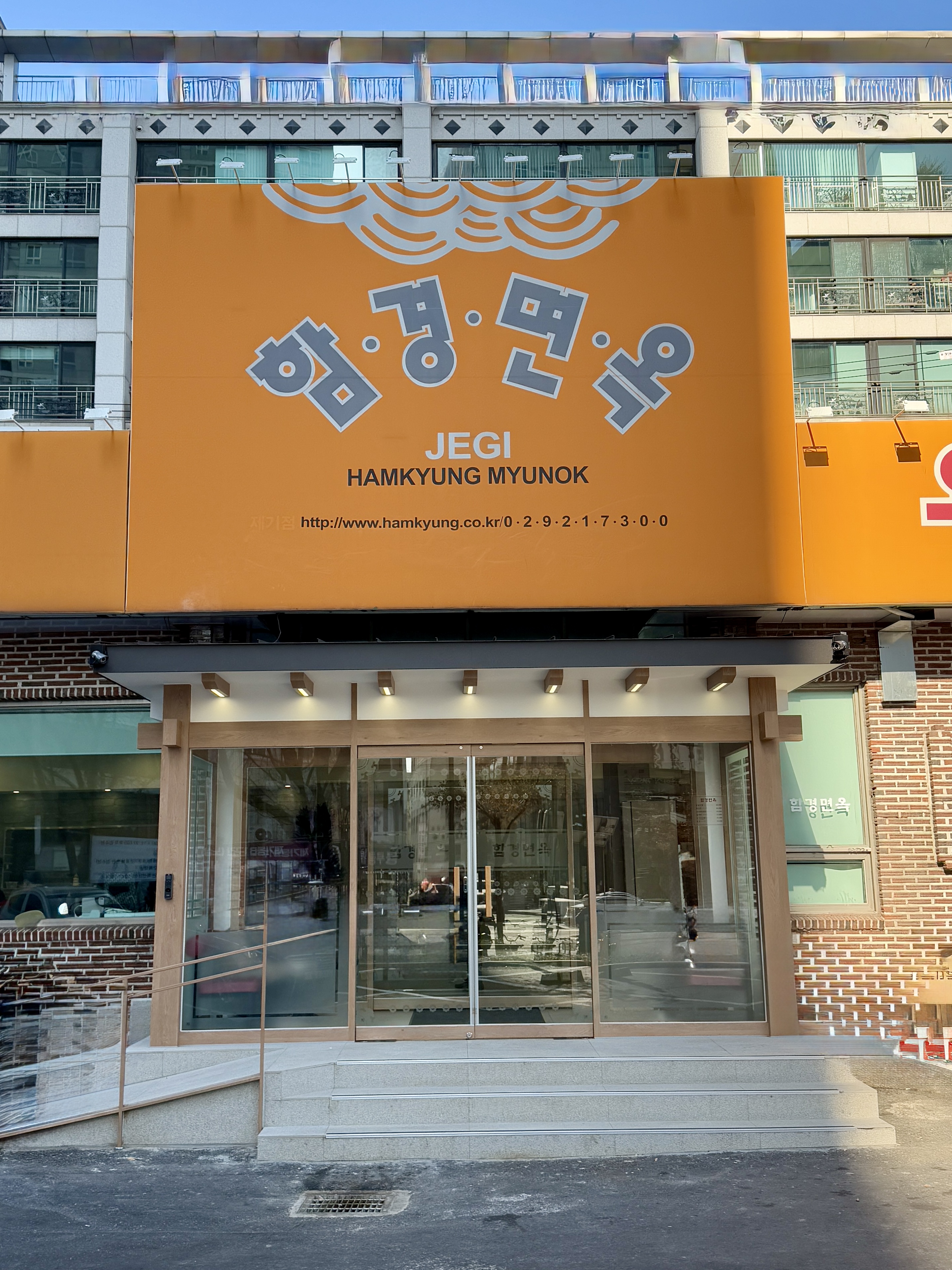 Hamgyeongmyeonok (함경면옥) 1