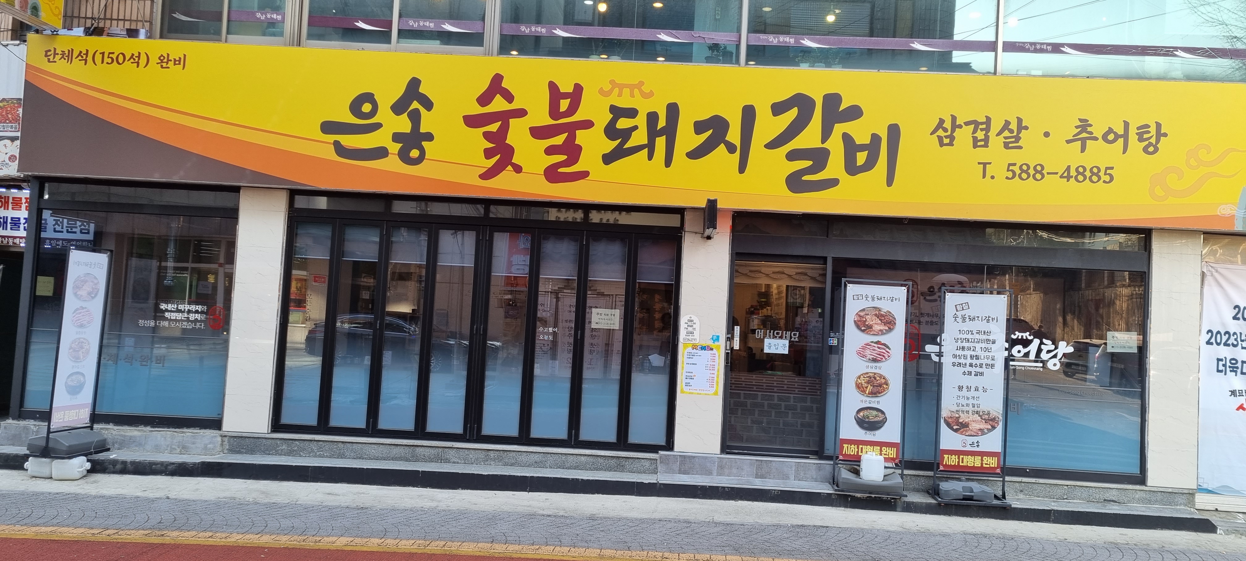 은송숯불돼지갈비 사진 2