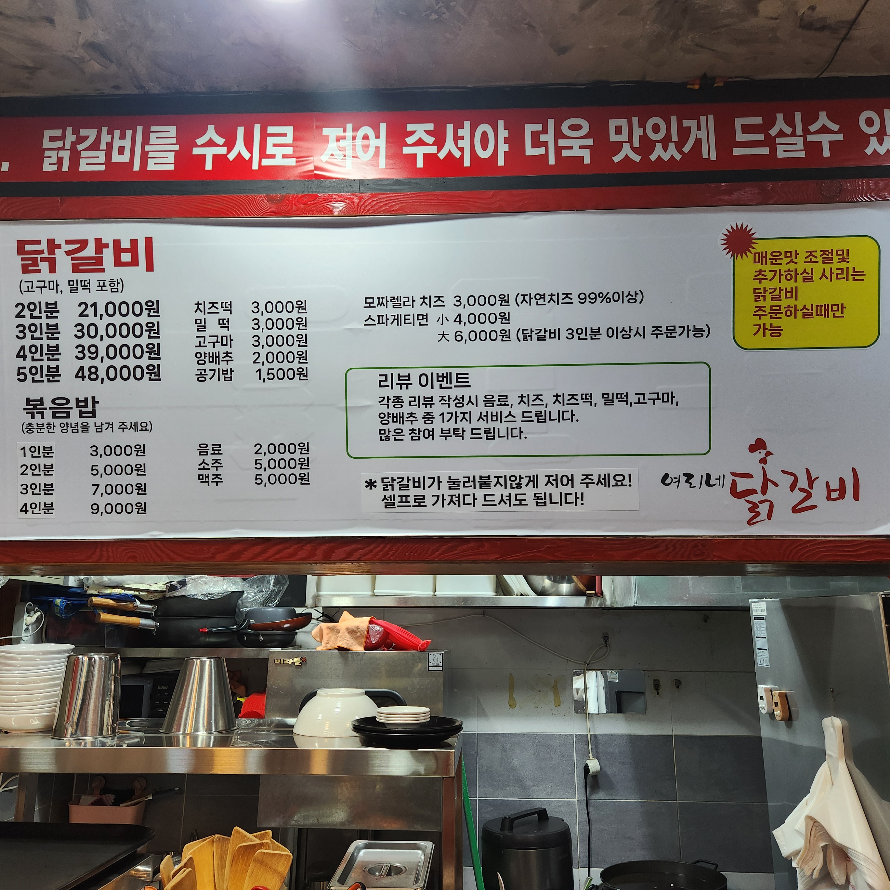 Yeorine dakgalbi (여리네 닭갈비) 2