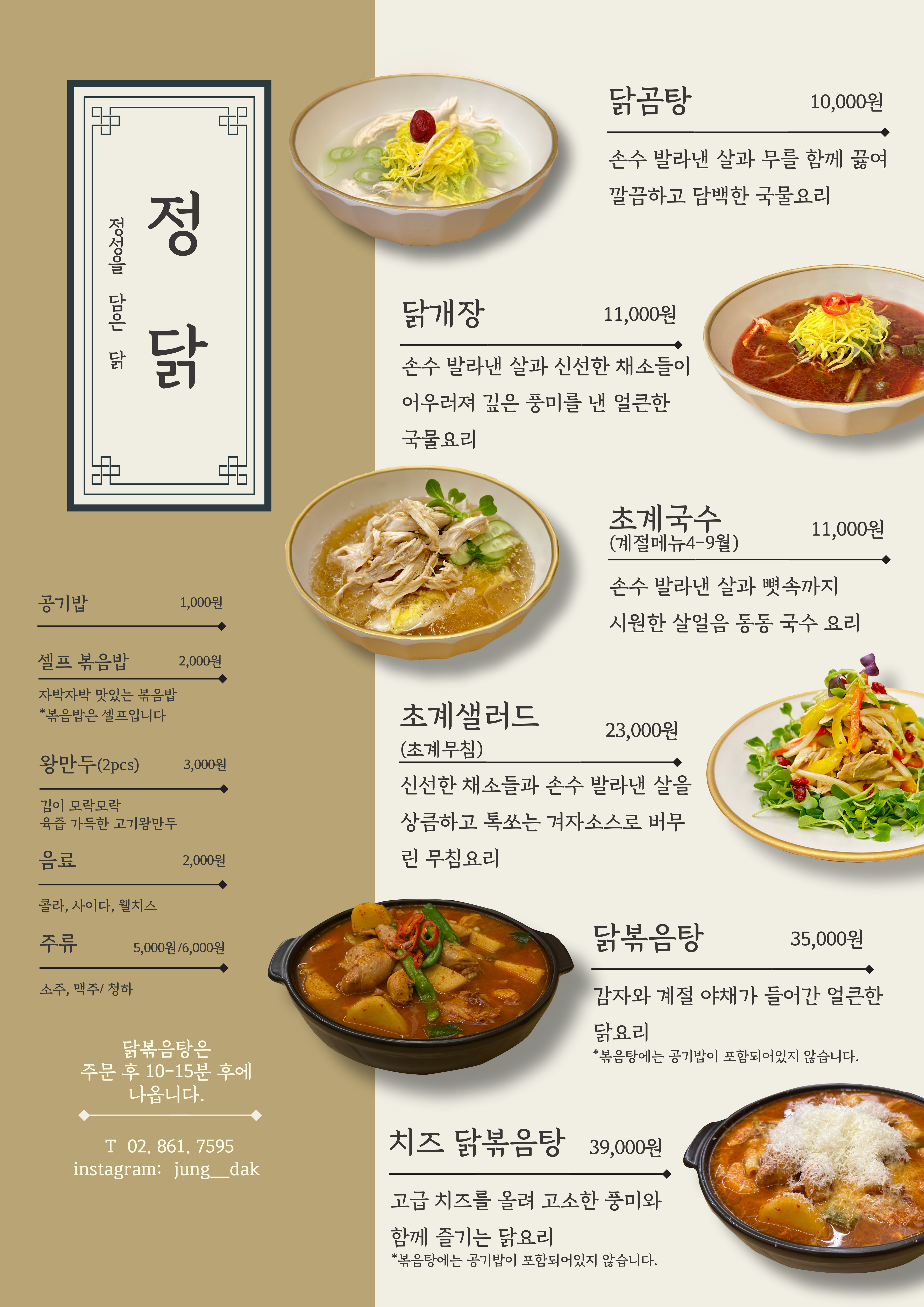 정닭 사진 5