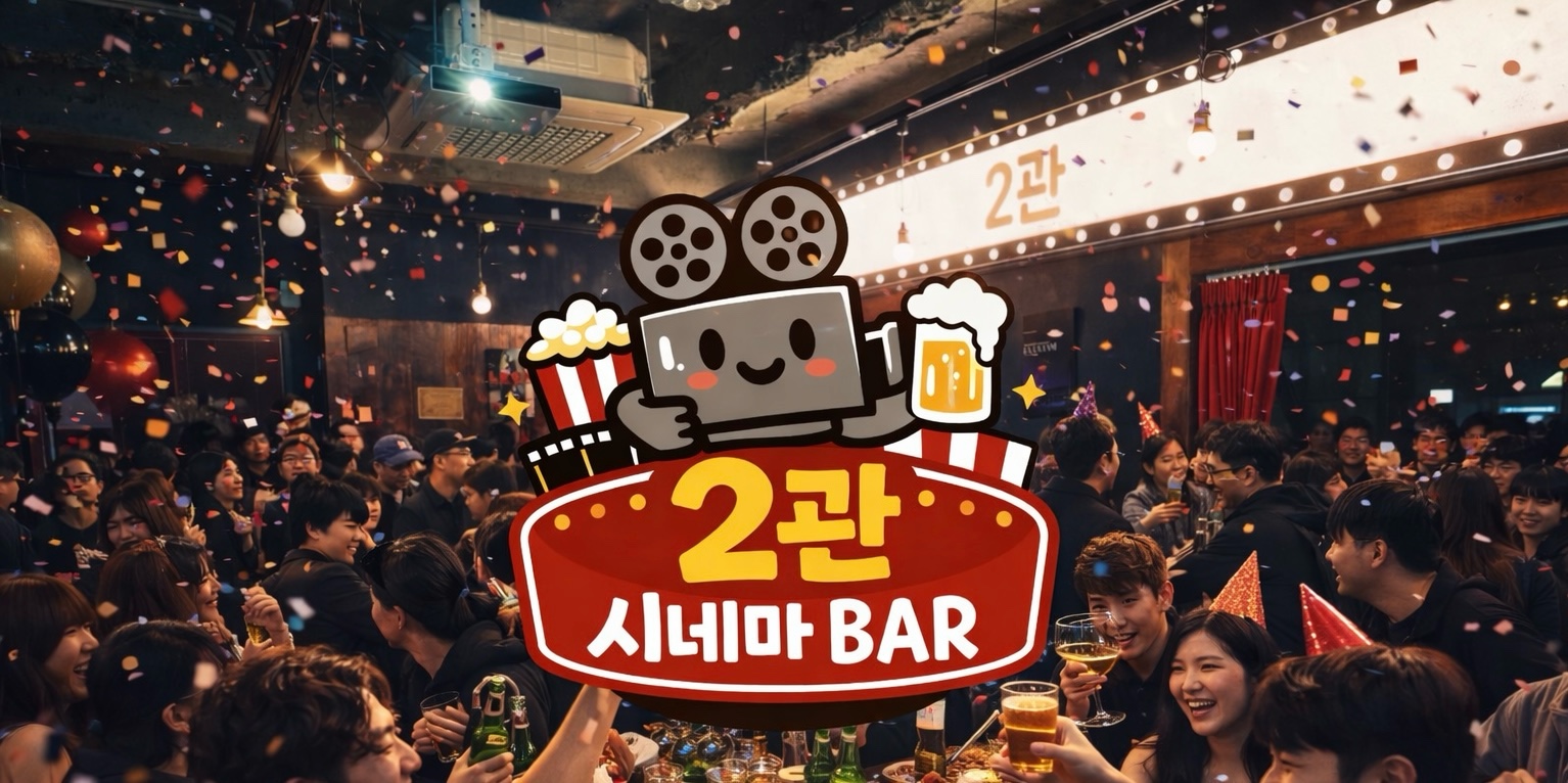 2관 대표 사진