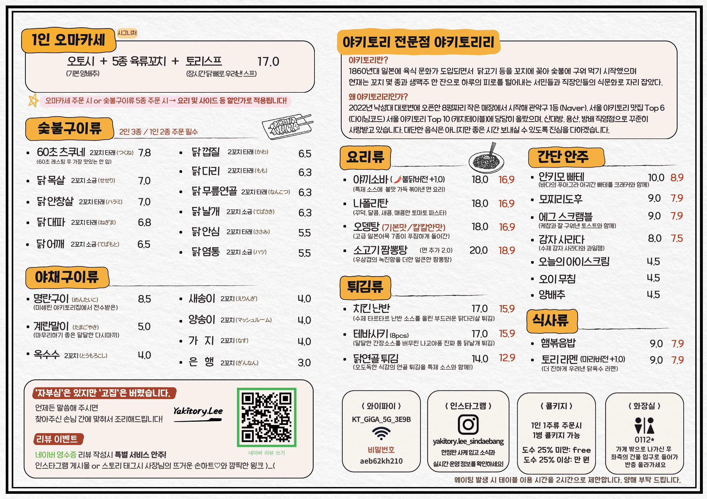 야키토리리 신대방직영점 사진 7