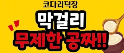 Kodarideokjang 4