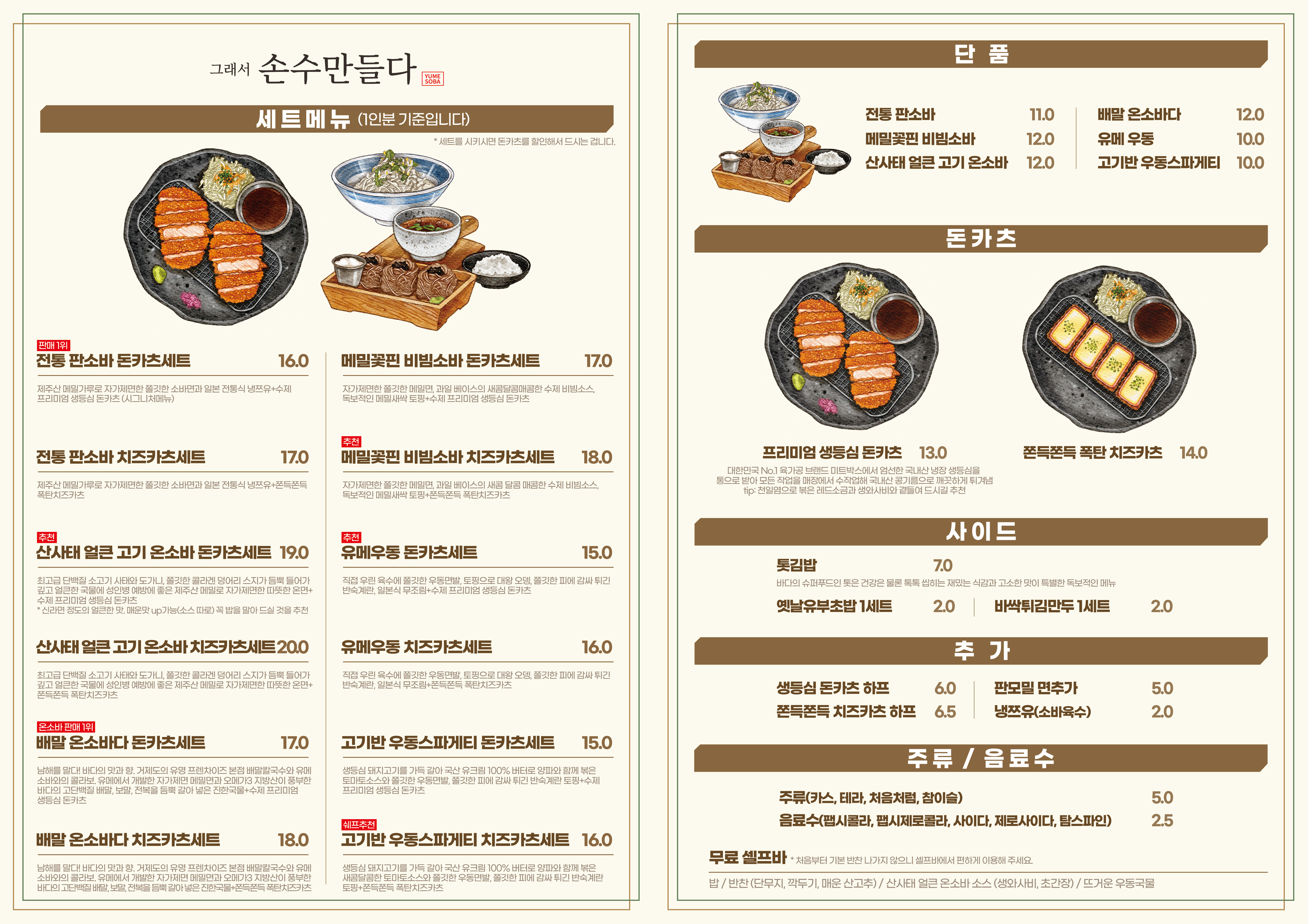 Yumesoba (유메소바) 2