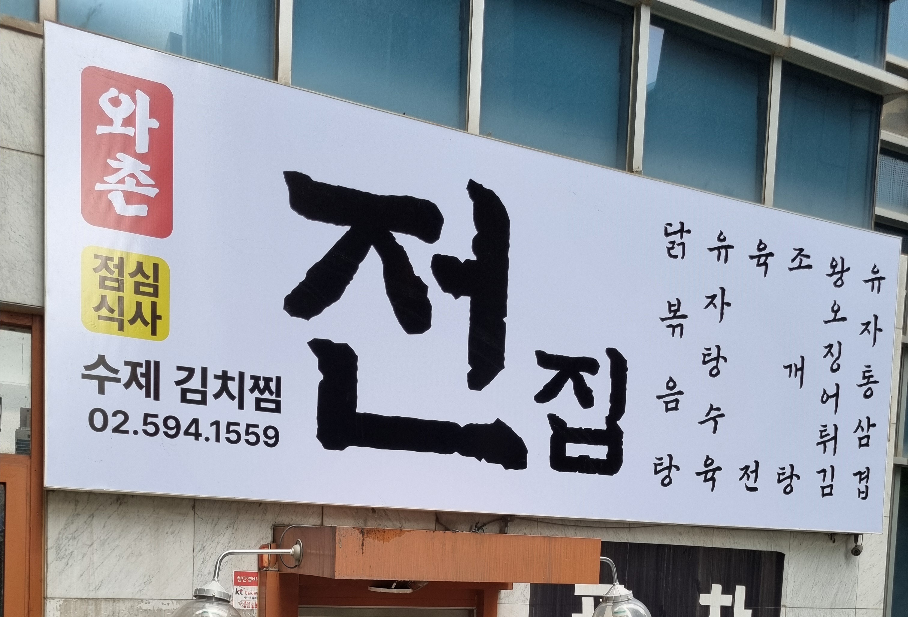 와촌 사진 6