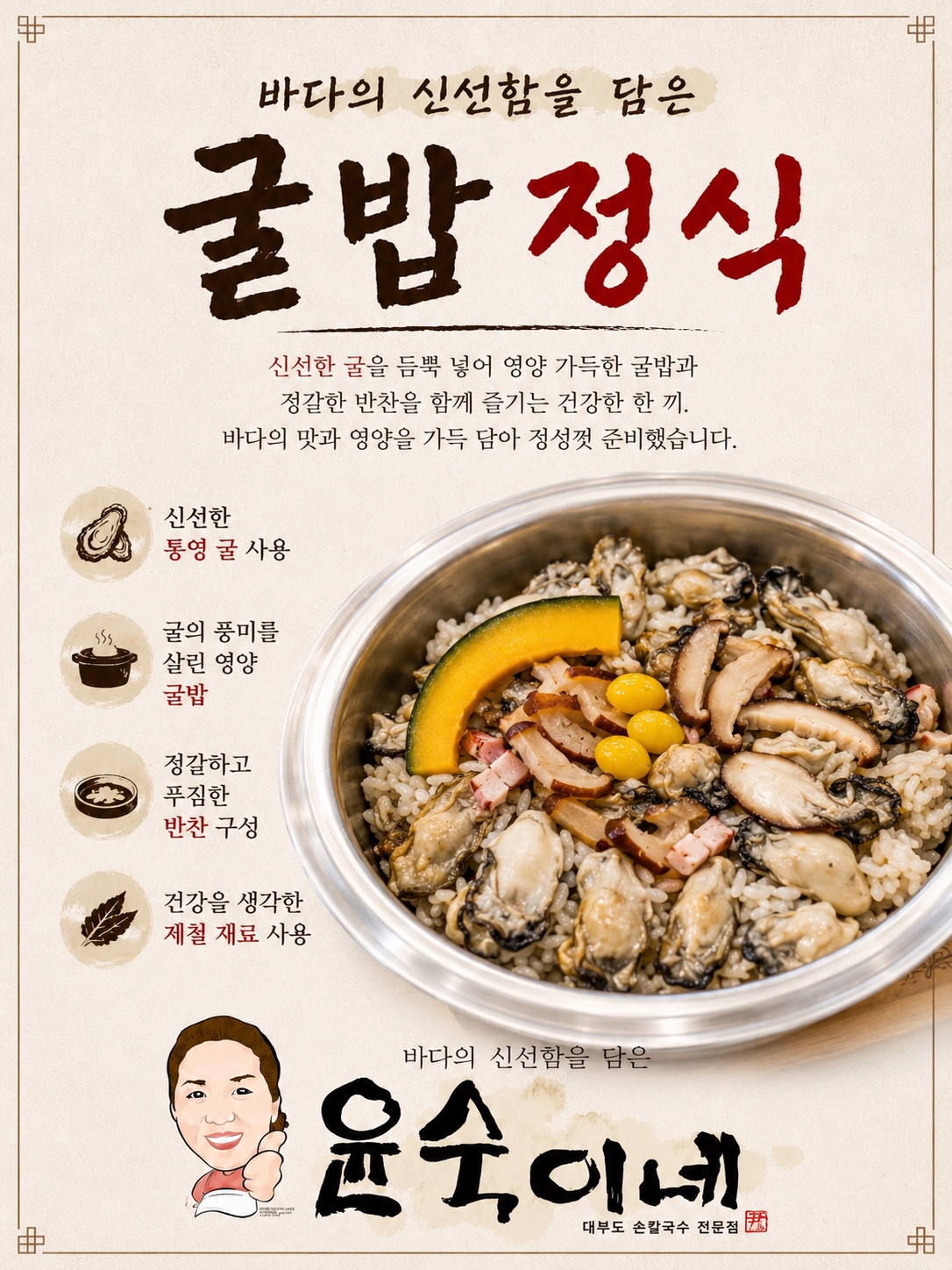 윤숙이네우리밀칼국수 5