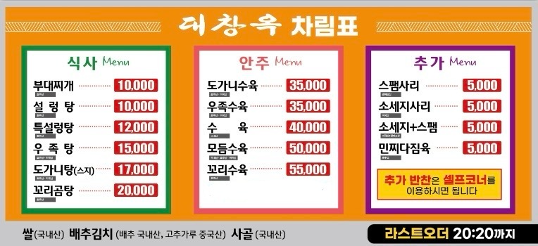Daechangok (대창옥) 1