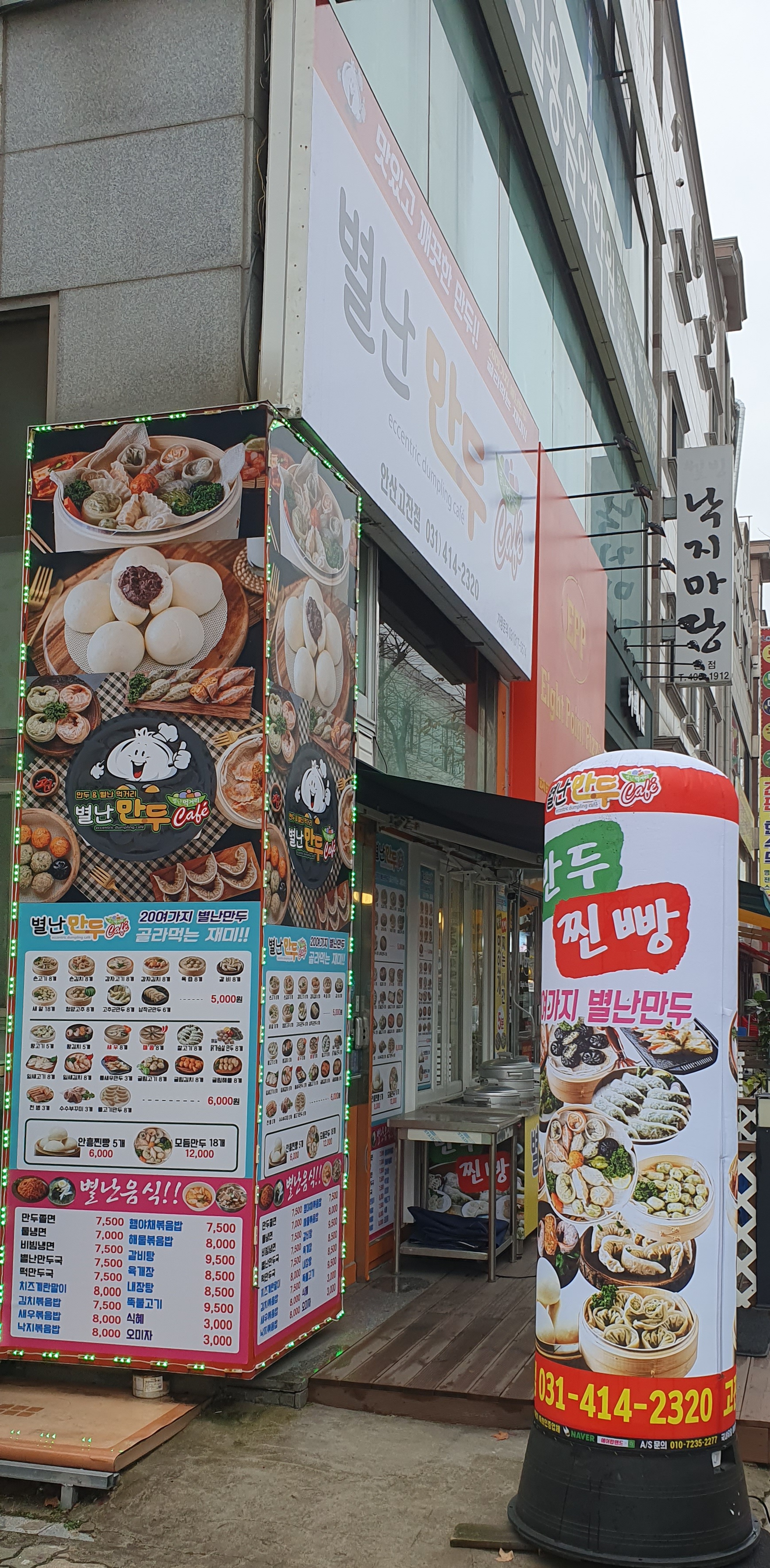별난만두카페 고잔점 사진 3