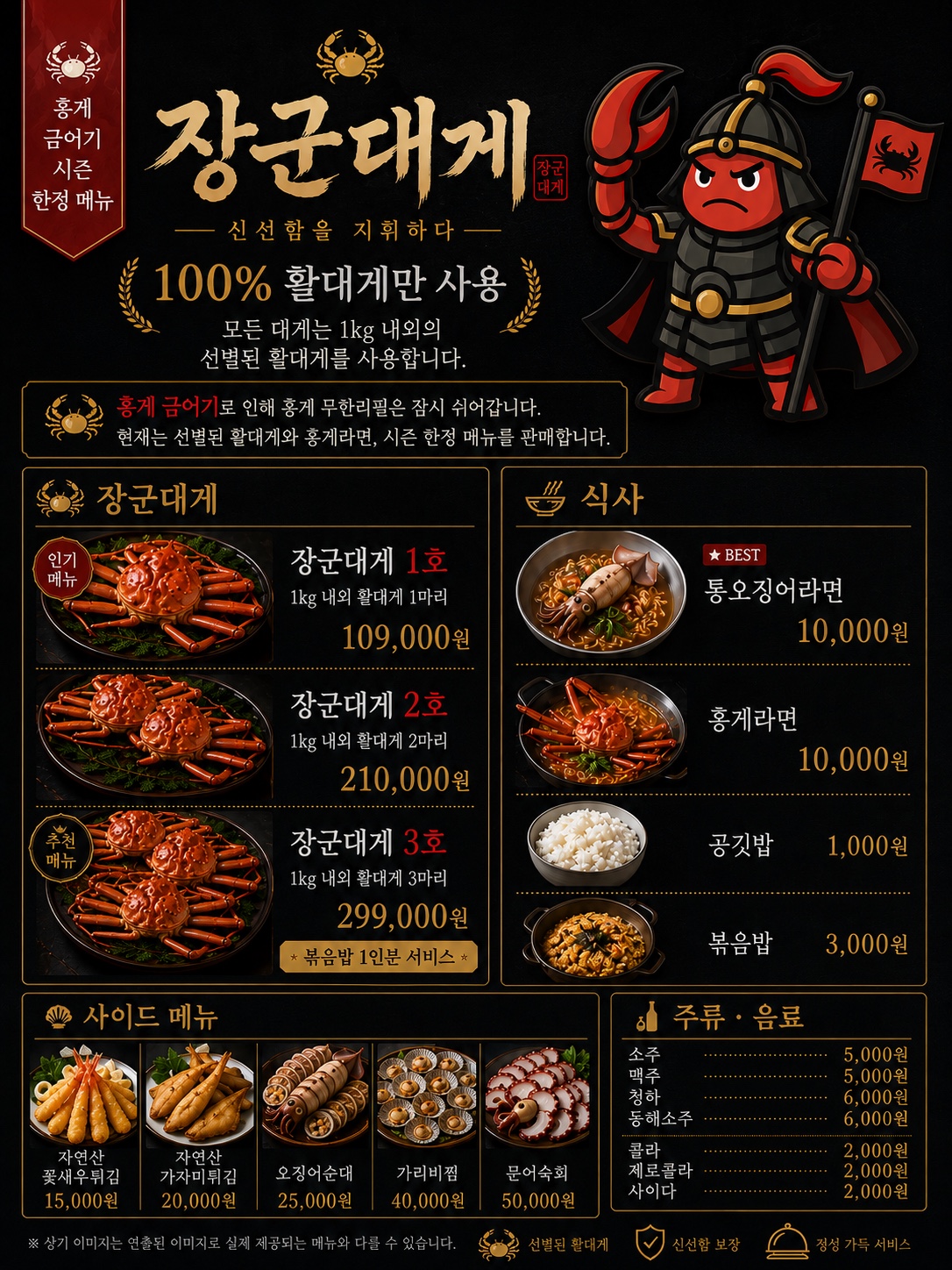 광성홍게장군 3