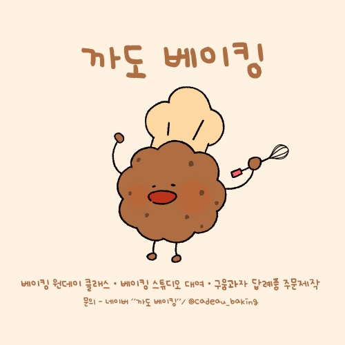 까도베이킹 사진 3