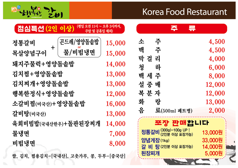 행복한갈비 2