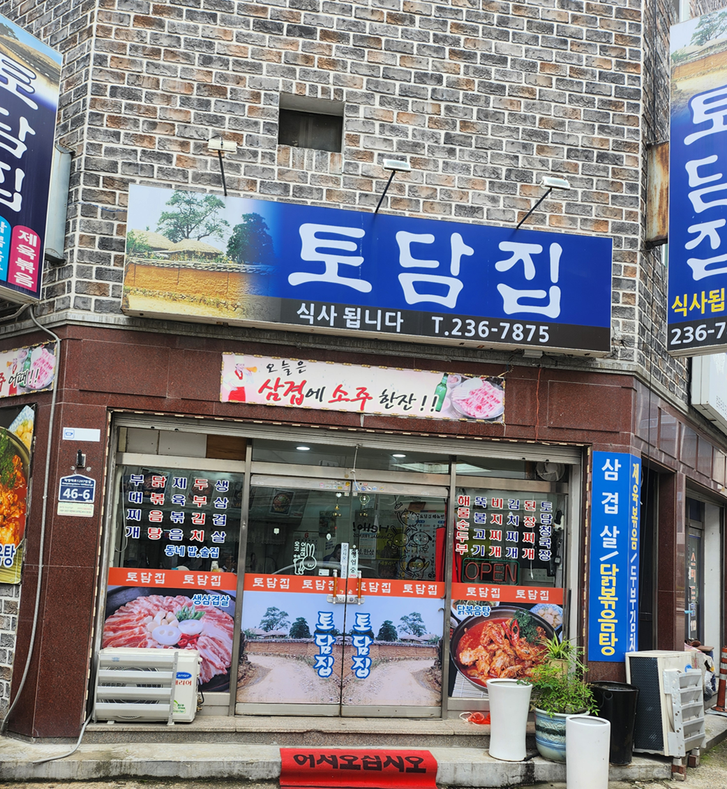 토담집 사진 4