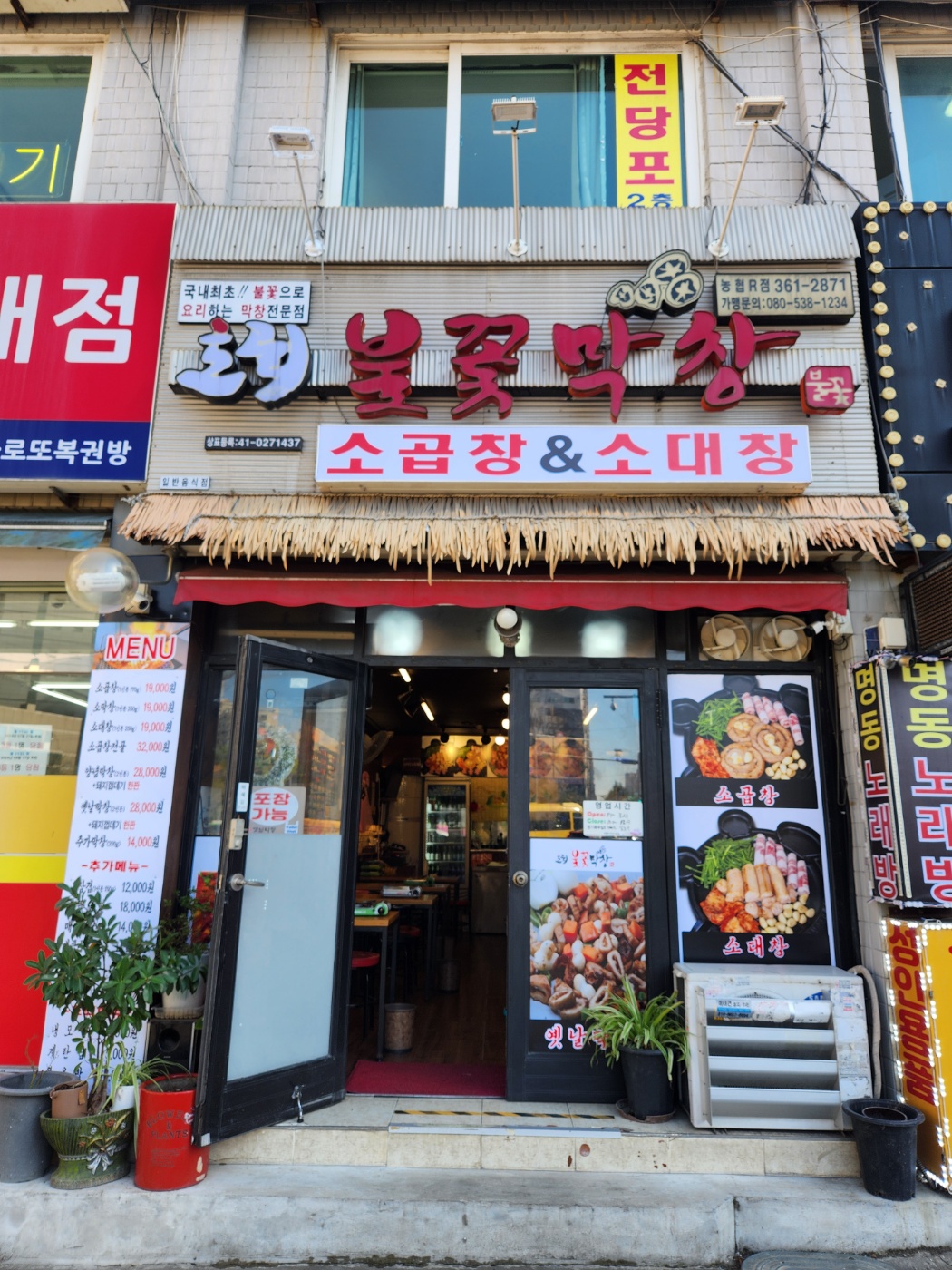 토고리불꽃막창 농협R점 사진 5