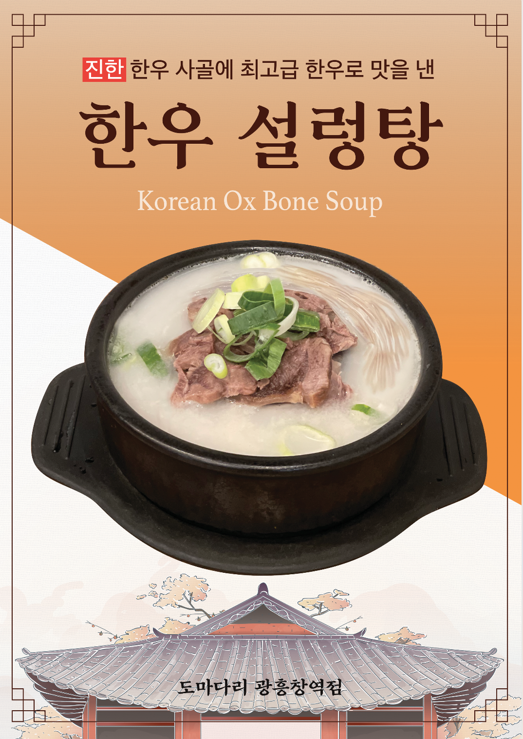 도마다리감자탕 광흥창점 사진 5