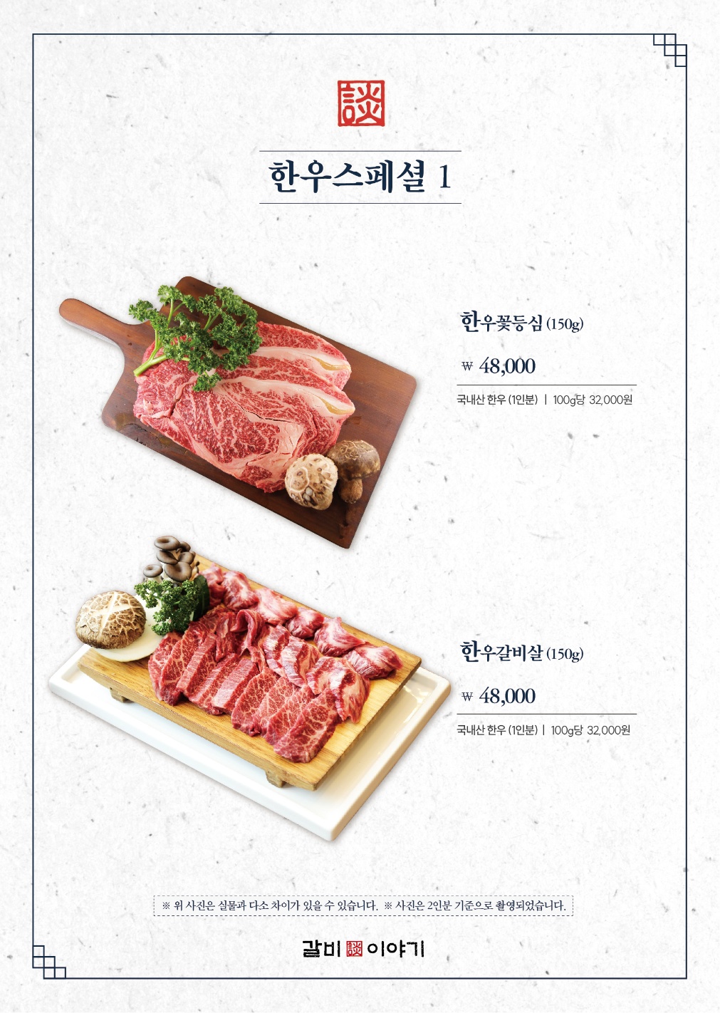 Galbiiyagi (갈비이야기) 2