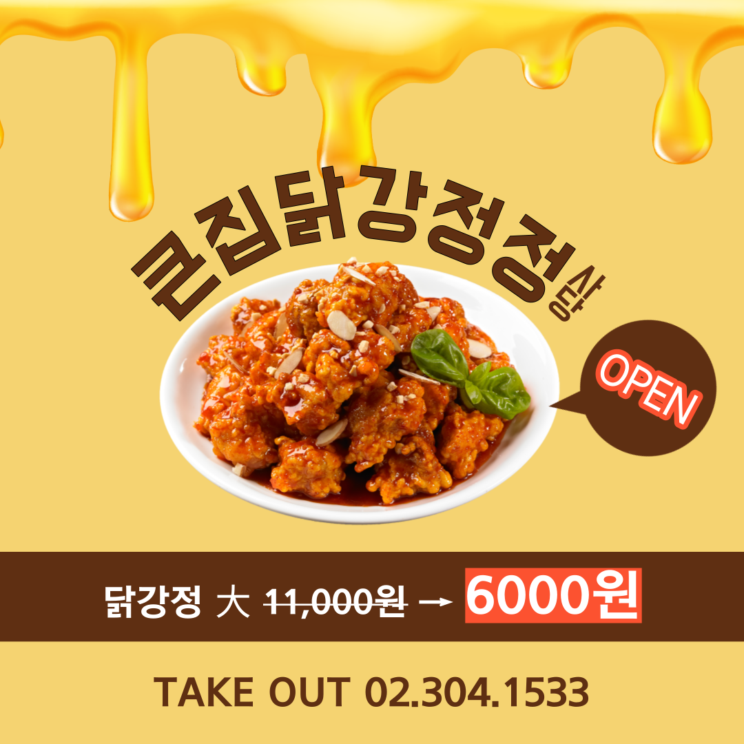 큰집닭강정 사당점 사진 3