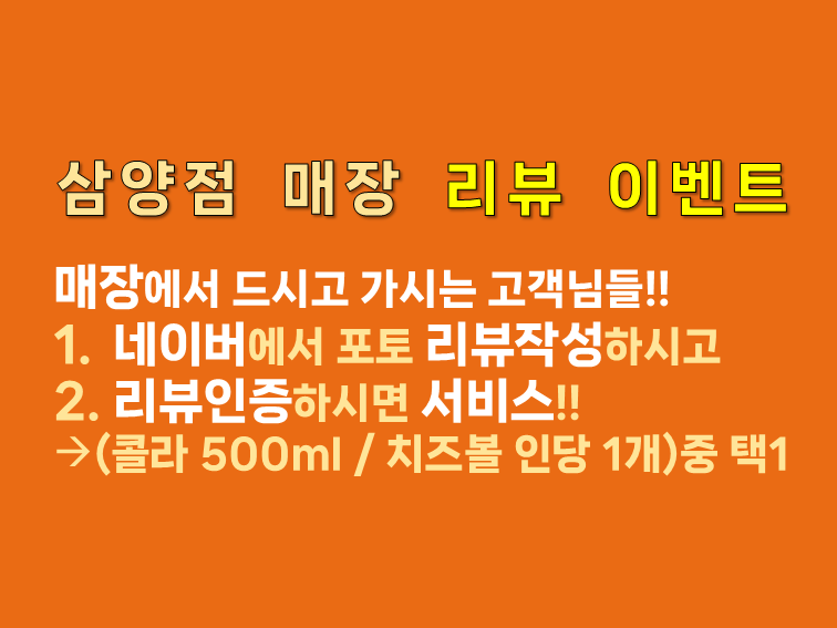 Gamachitongdak samyangjeom 4