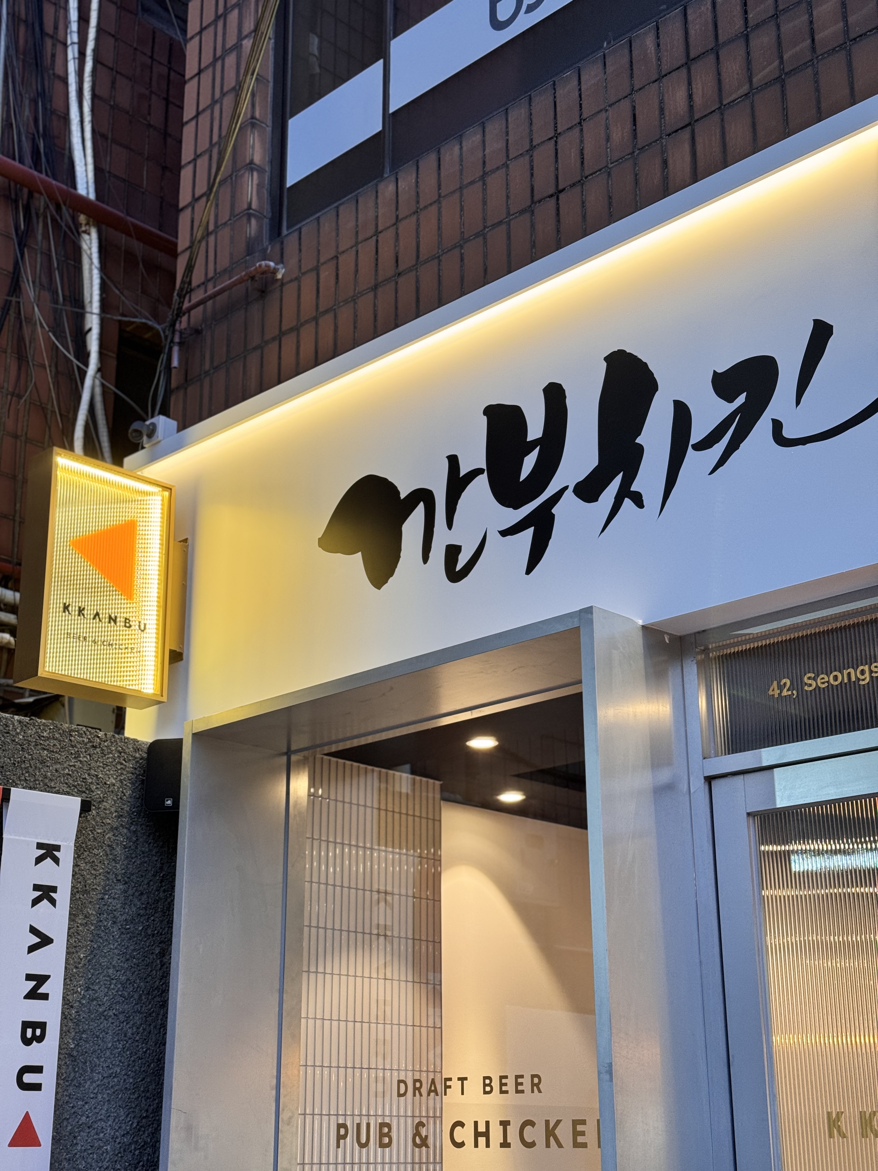 깐부치킨 성수점 사진 4